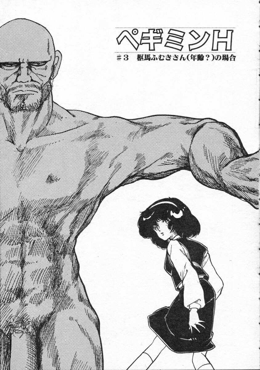 [Moriyama Toh (Yamamoto Naoki)] Pegimin H page 50 full