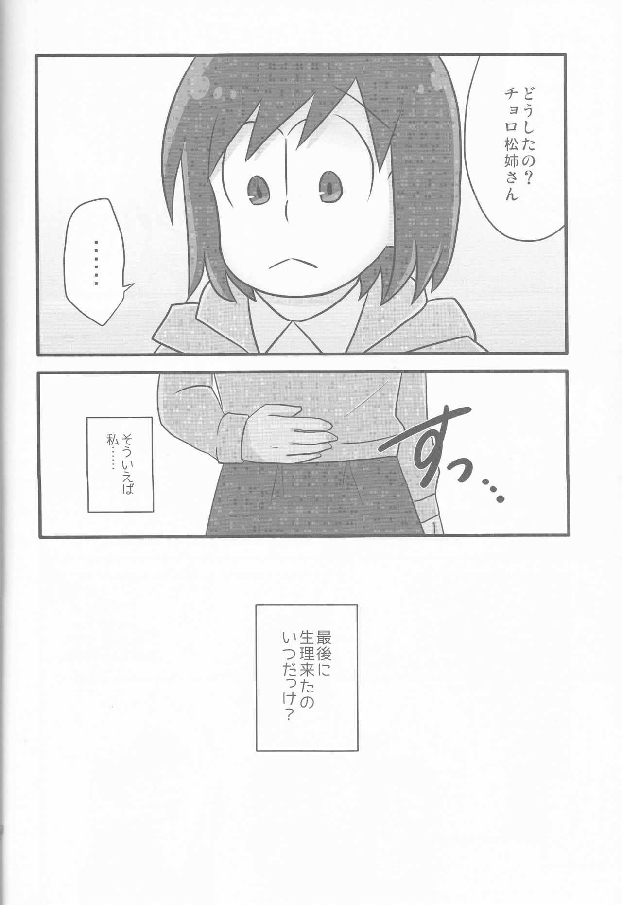 (Kahou wa Chou Nete Matsu 25) [Fumikiri (Masato)] Ore to Sister no KaraChoro BABY ni Aitaku wa Nai ka? (Osomatsu-san) page 19 full