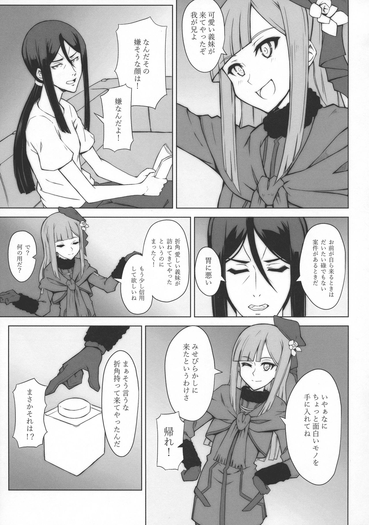(C96) [Neoneet (Neoneet)] LADY REINES TIMES VOL. 1 (Lord El-Melloi II Sei no Jikenbo) page 5 full