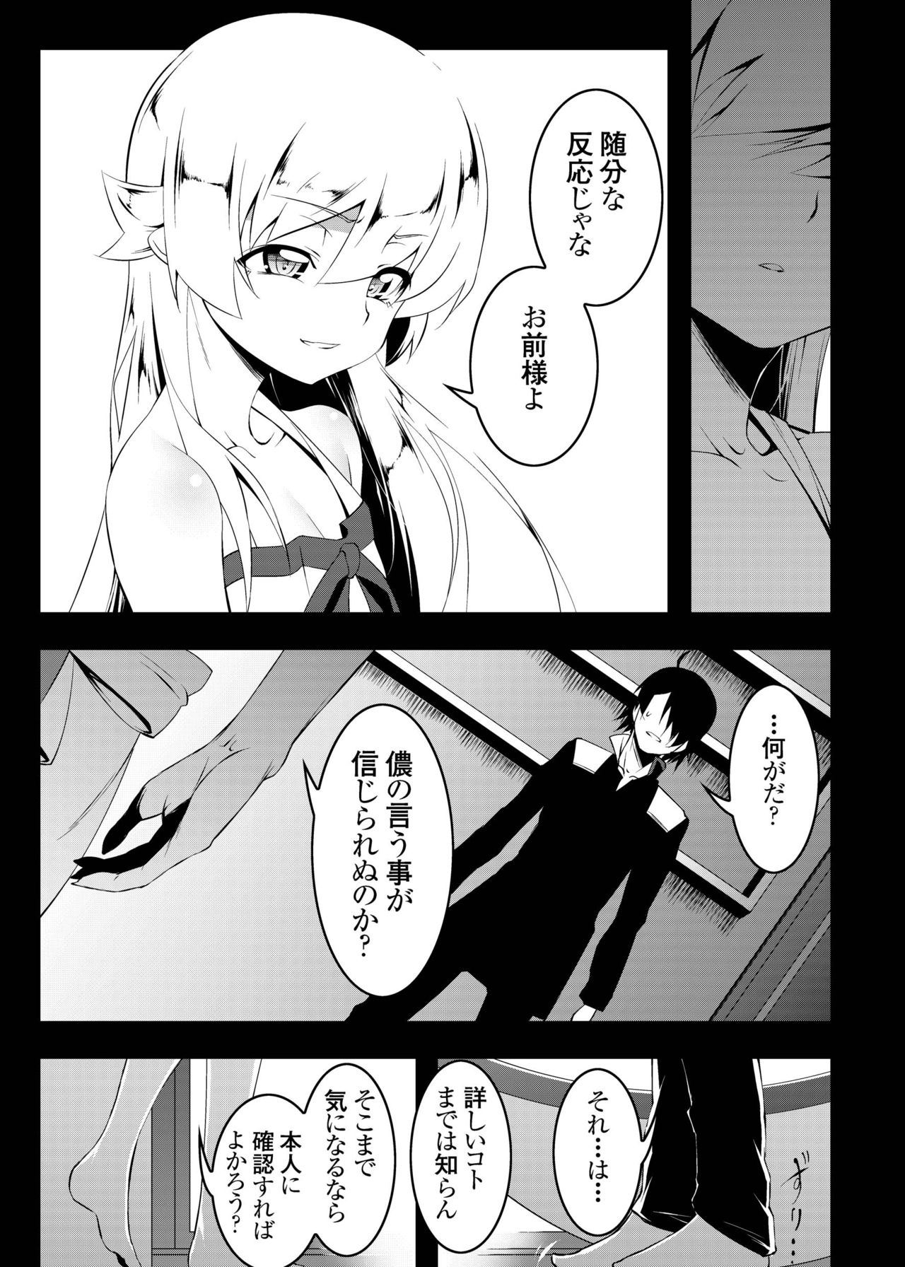 [Yuunabe Shinkouchuu (Tanabe Kyou)] Netoraregatari Soushuuhen (Bakemonogatari) [Digital] page 129 full