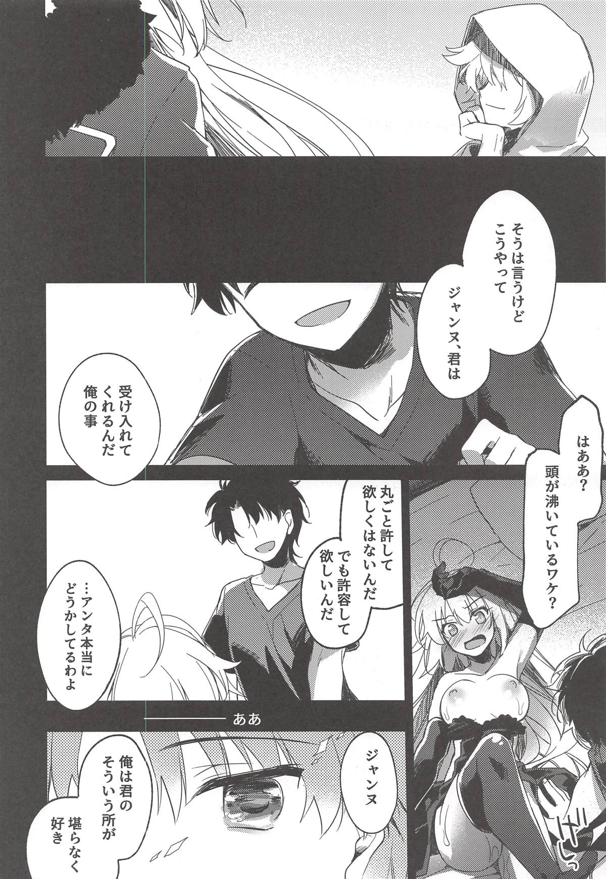 (C94) [FRAC (Motomiya Mitsuki)] Nagusami Blue (Fate/Grand Order) page 25 full
