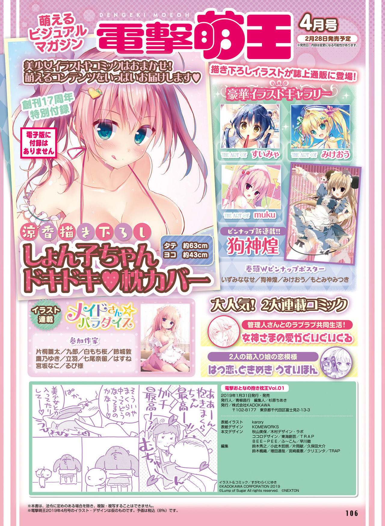 電撃おとなの抱き枕王 Vol.01 page 104 full