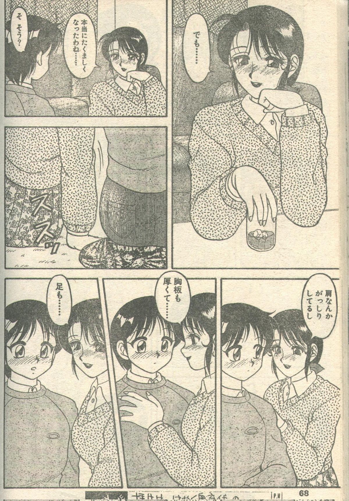 Candy Time 1993-01 [Incomplete] page 27 full
