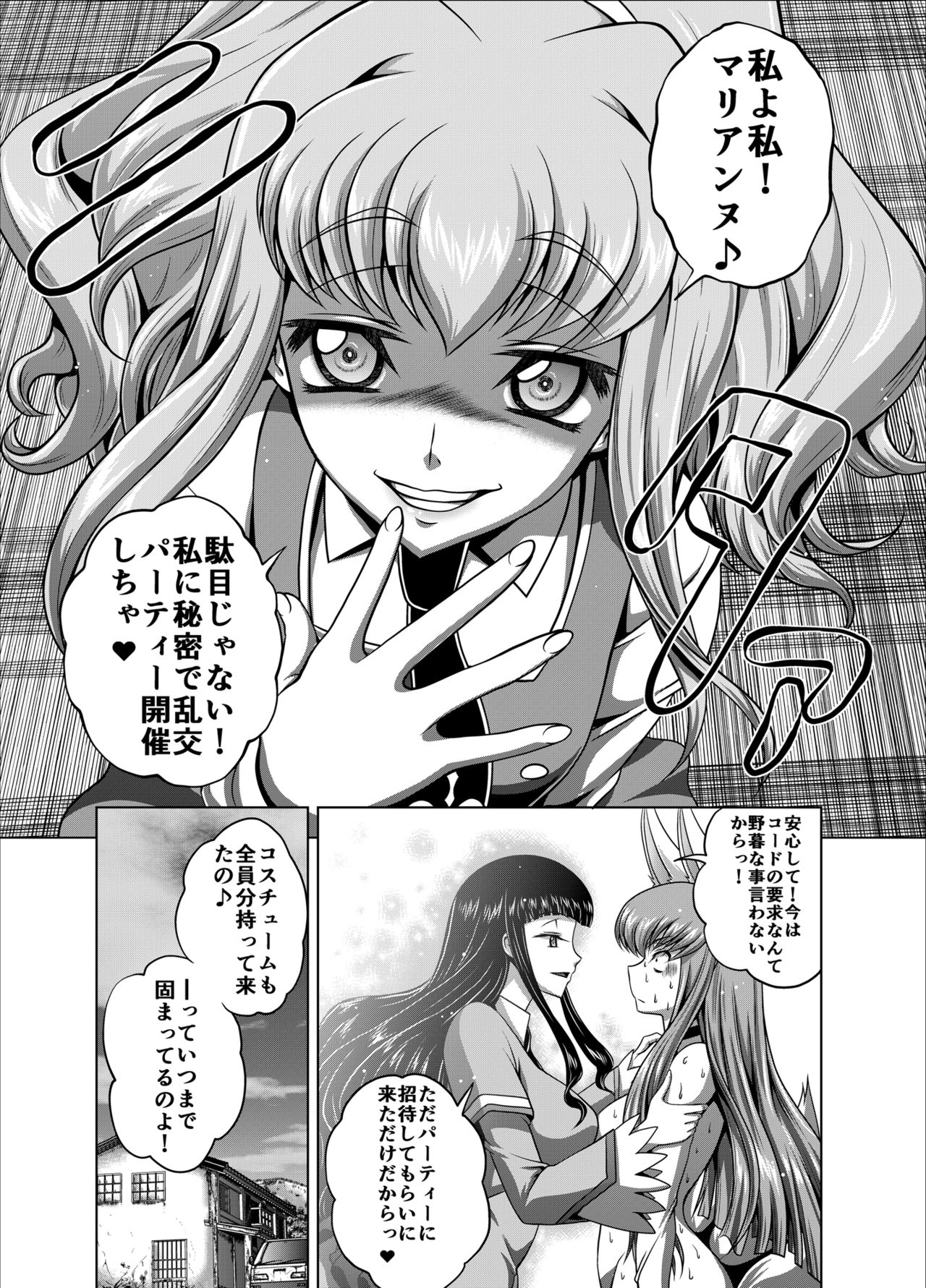 [Blue Bean (Kaname Aomame)] C2lemon@Max 2 (Code Geass: Lelouch of the Rebellion) [Digital] page 6 full