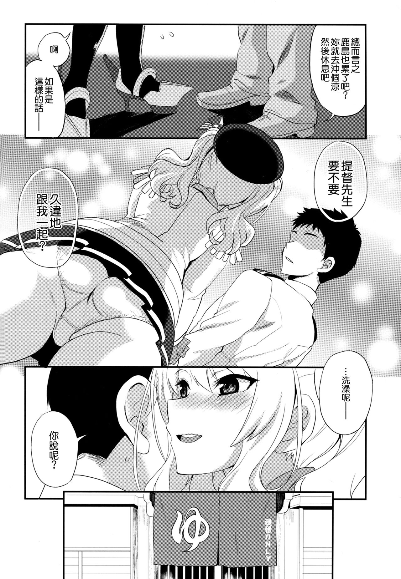 (COMIC1☆10) [INFINITY DRIVE (Kyougoku Shin)] Watashi, Teitoku-san no Oyome-san desu kara 2 (Kantai Collection -KanColle-) [Chinese] [空気系☆漢化] page 7 full