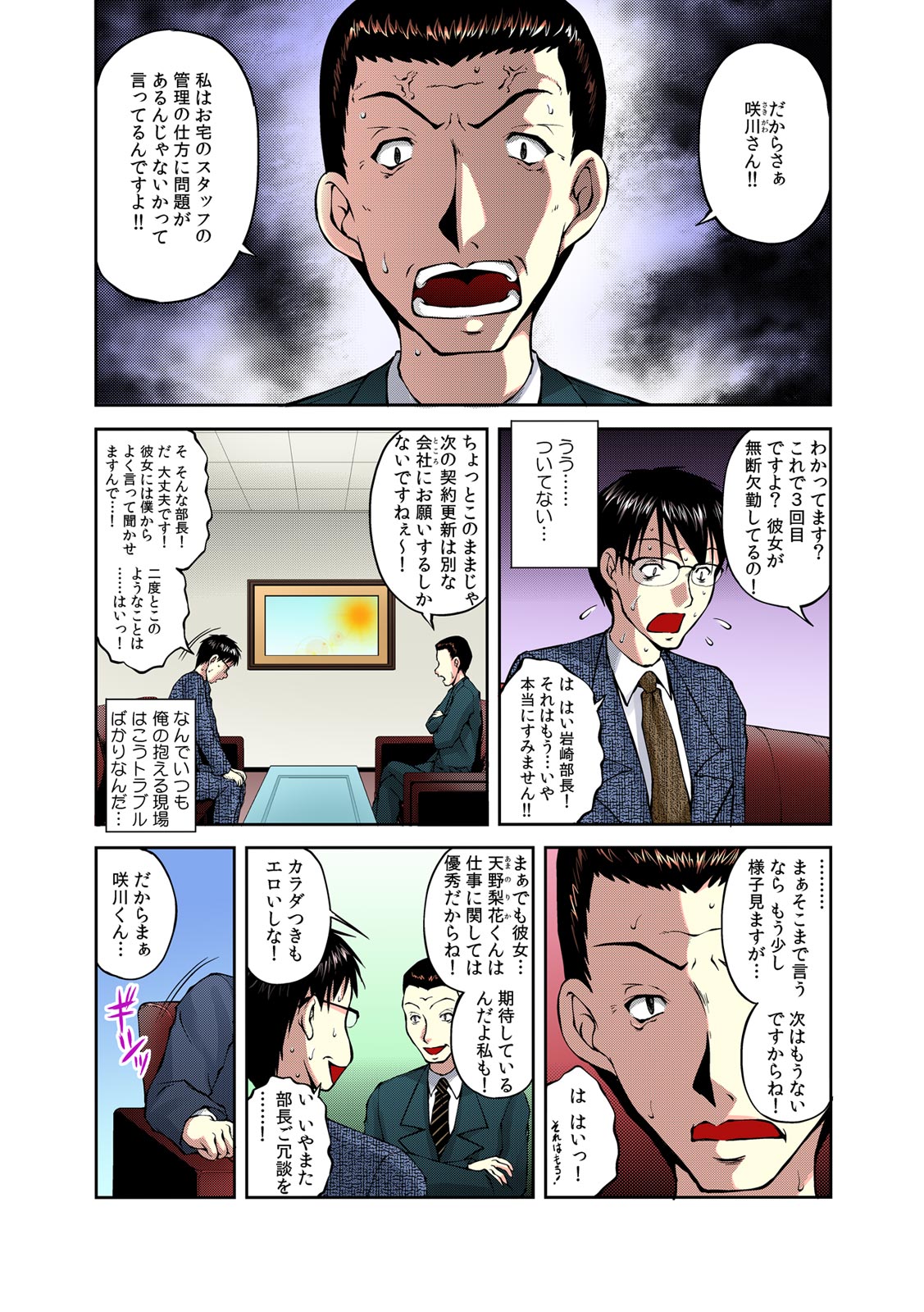 [Sakaki Naomoto] Sokusou! Ero Scouter!! ~Bijin Yarejo ni Namaiki OK!~ 1 page 2 full