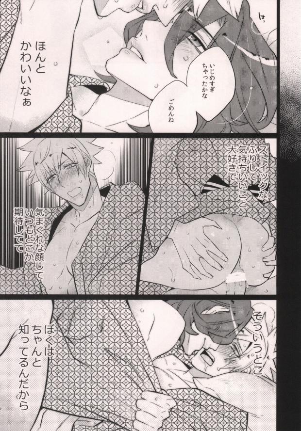 (Quartet Score 4) [Inukare (Inuyashiki)] XXX ME (Uta no Prince-sama) page 15 full