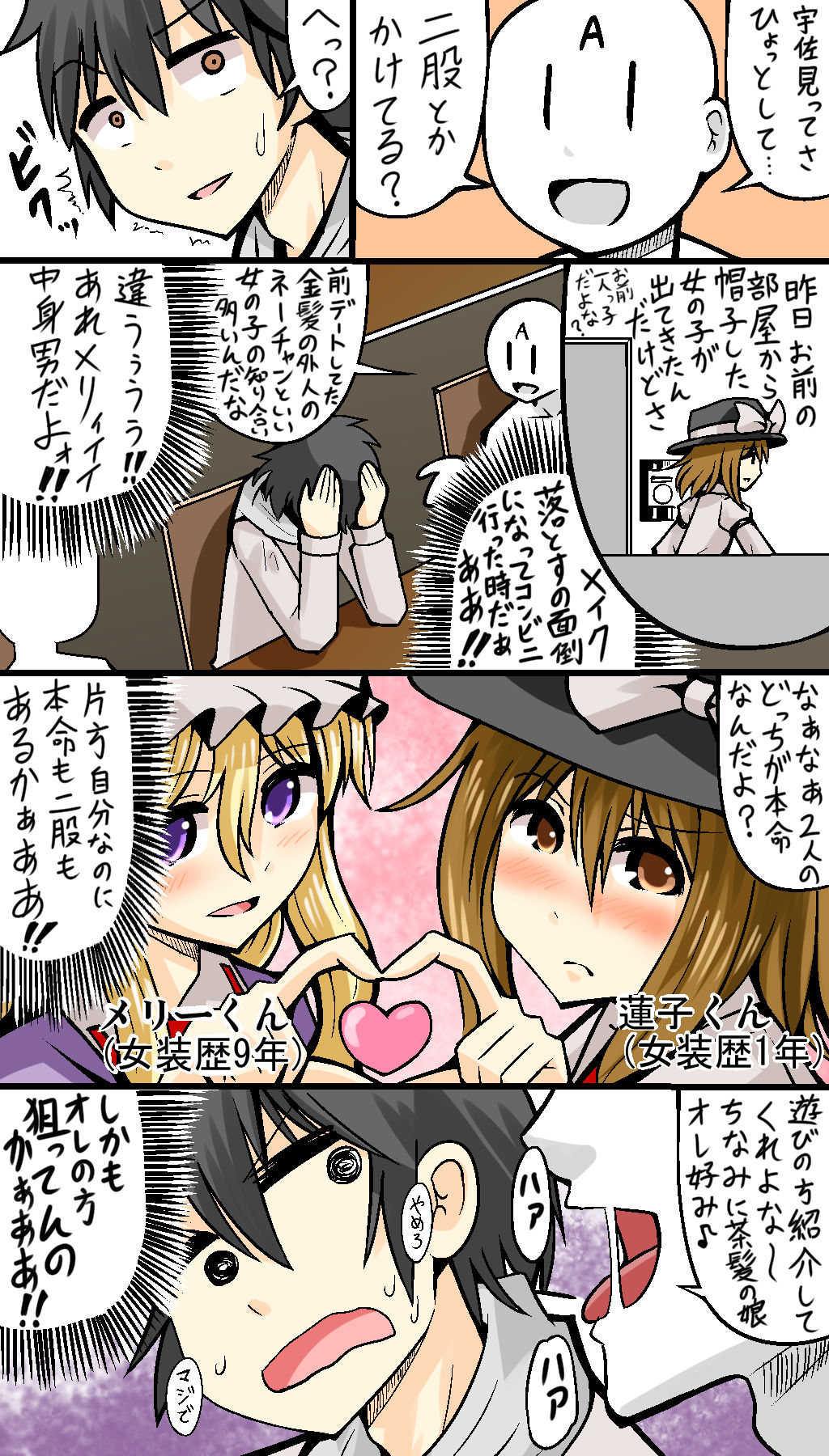 [Azuki] Josou Hifuu Homo Matome (Touhou Project) page 3 full