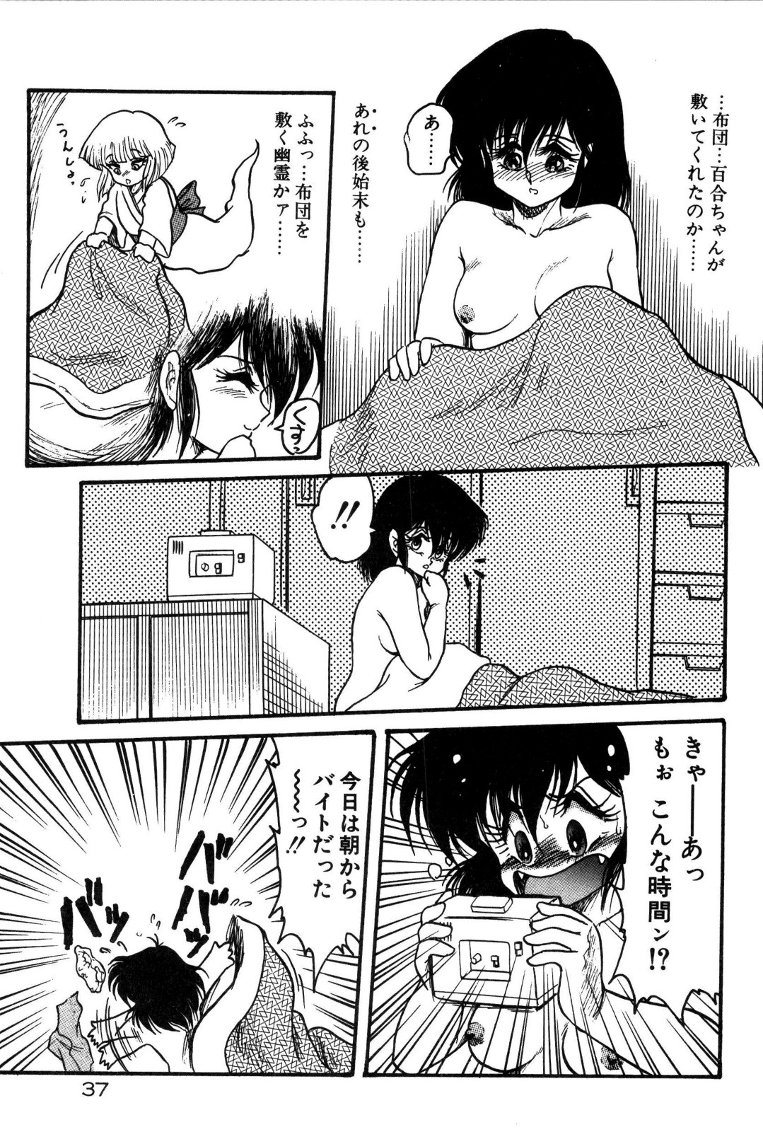 [Shin Tsuguru] Dororon Yuriko-chan page 38 full