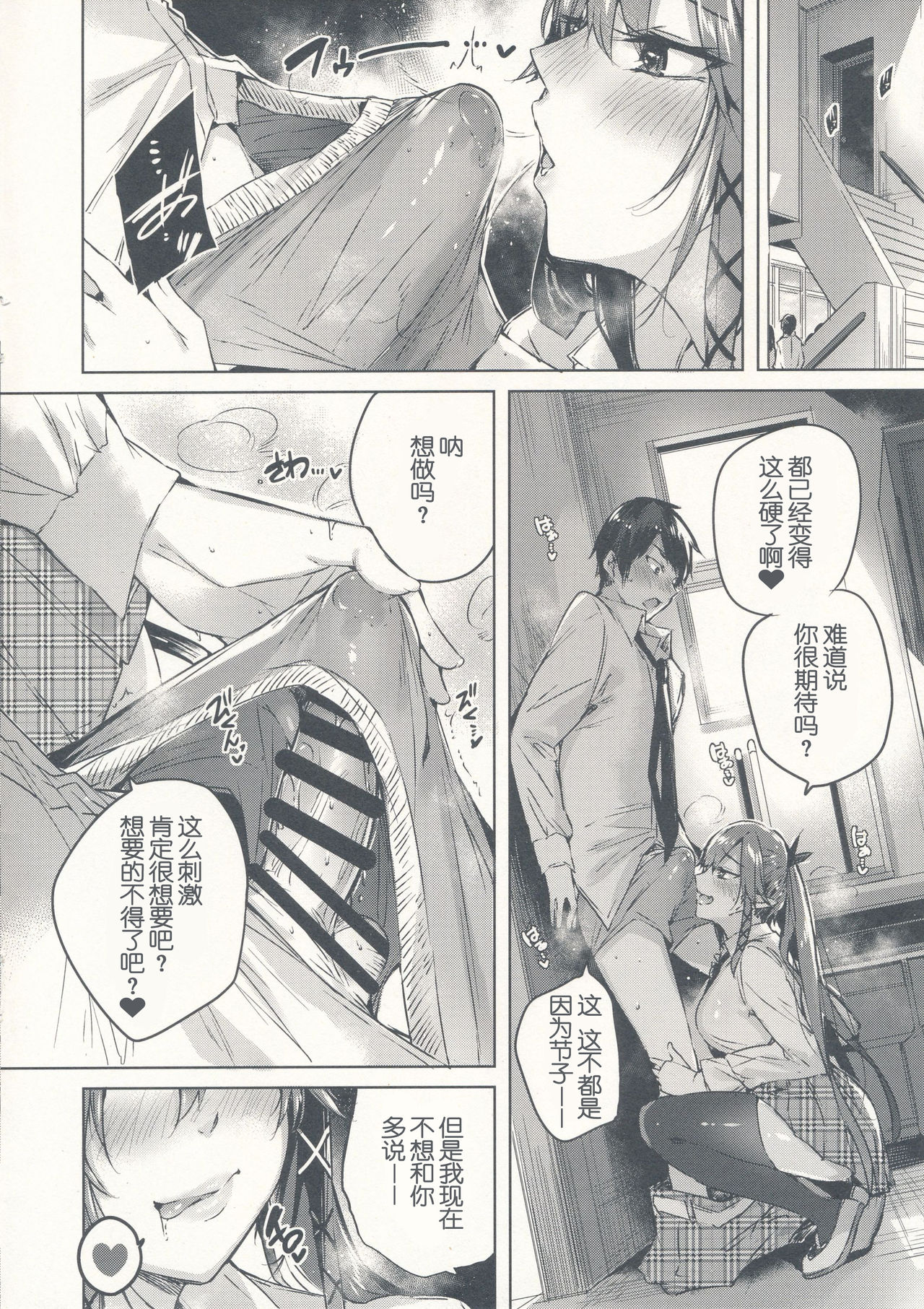 (C96) [Chocolate Land (kakao)] Koakuma Setsuko no Himitsu Vol. 5 [Chinese] [三万敌法一秒躺汉化组] page 10 full