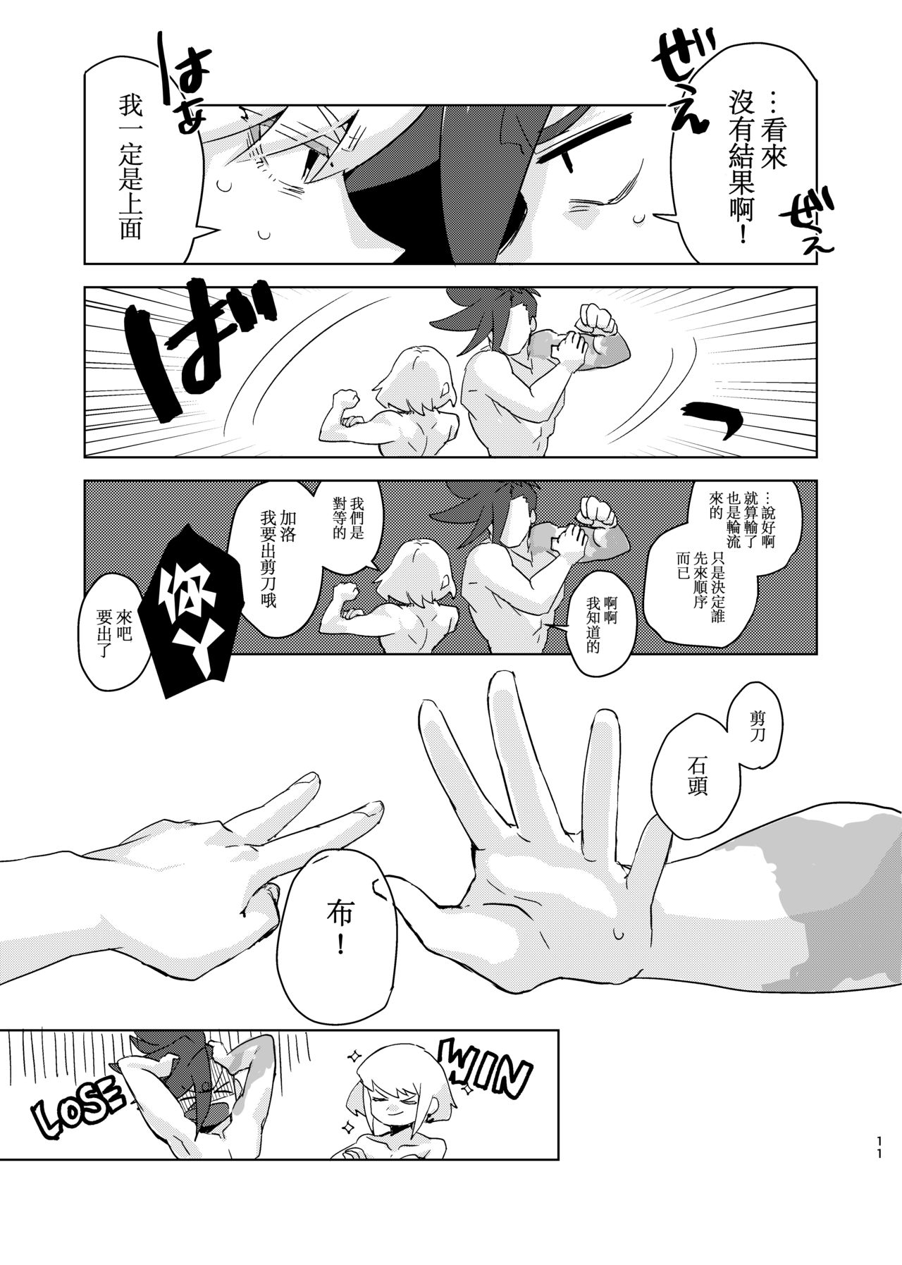 [Tansui Bakemono (Kamiyan)] Mizu to Abura Kake Ron 丨 火上澆油的無休止爭論 (Promare)  [Chinese] [沒有漢化] [Digital] page 12 full