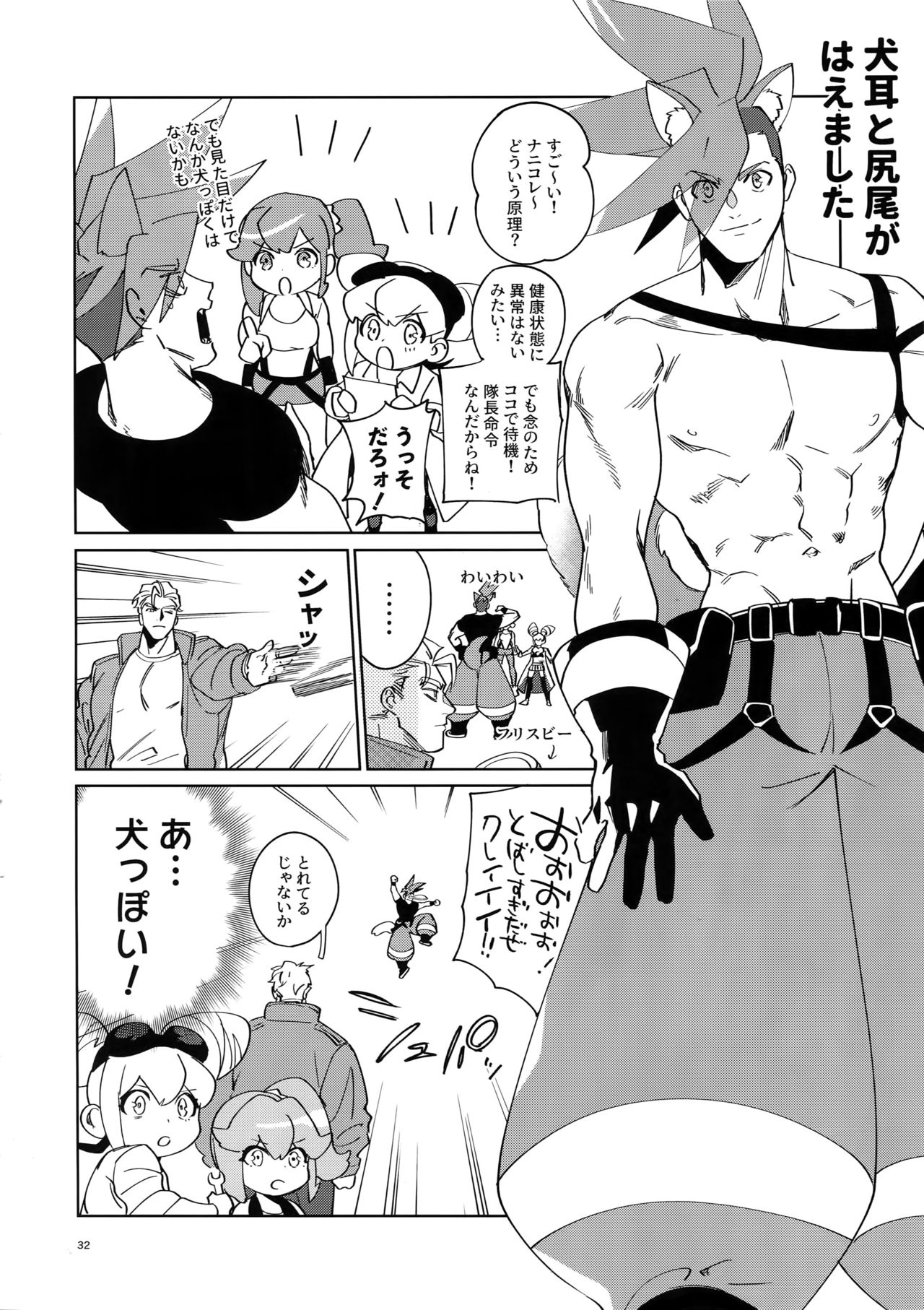 [Uei (Fuo~)] One and Only (Promare) page 31 full