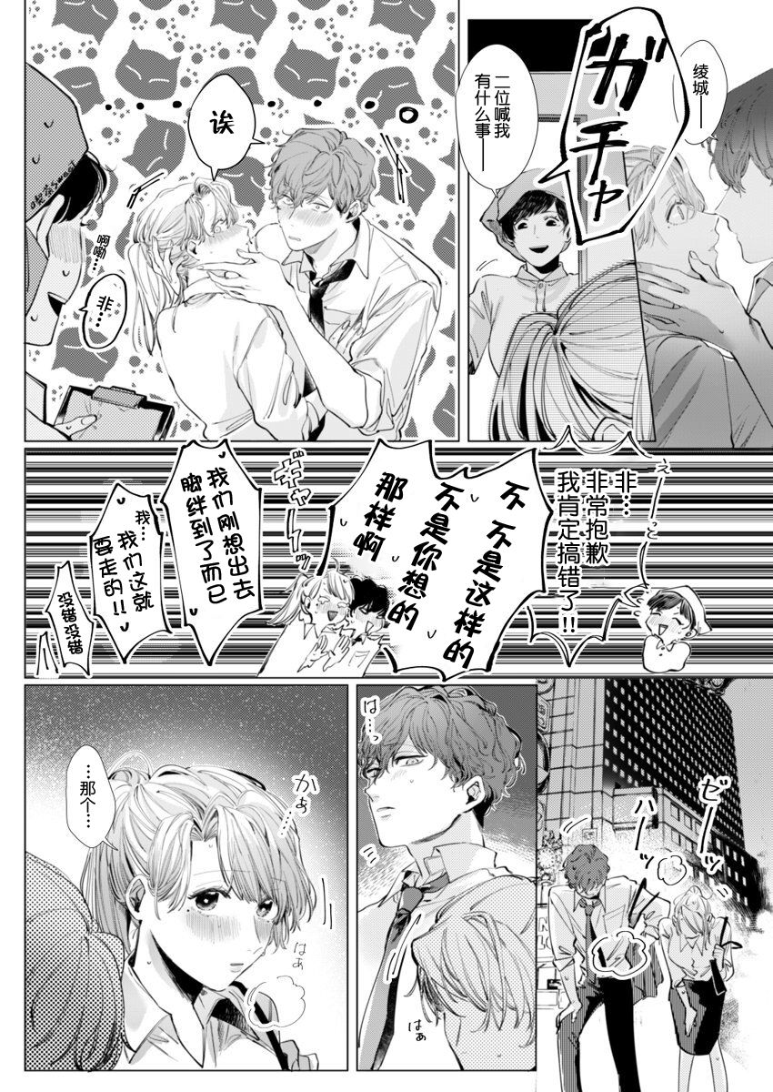 [Nakaharu Ryou] 26 Sai shojo, Chara Otoko Joushi ni Dakaremashita 3rd [Chinese] [莉赛特汉化组] page 17 full