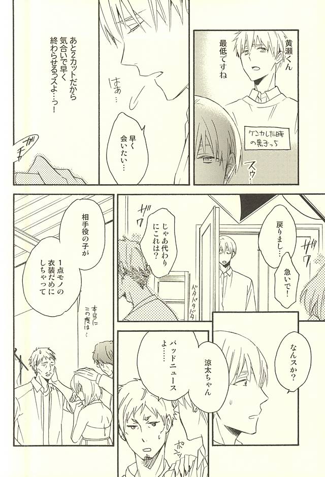 (CCTokyo136) [Soladouwa (Otama)] Propose Kyousoukyoku (Kuroko no Basuke) page 24 full