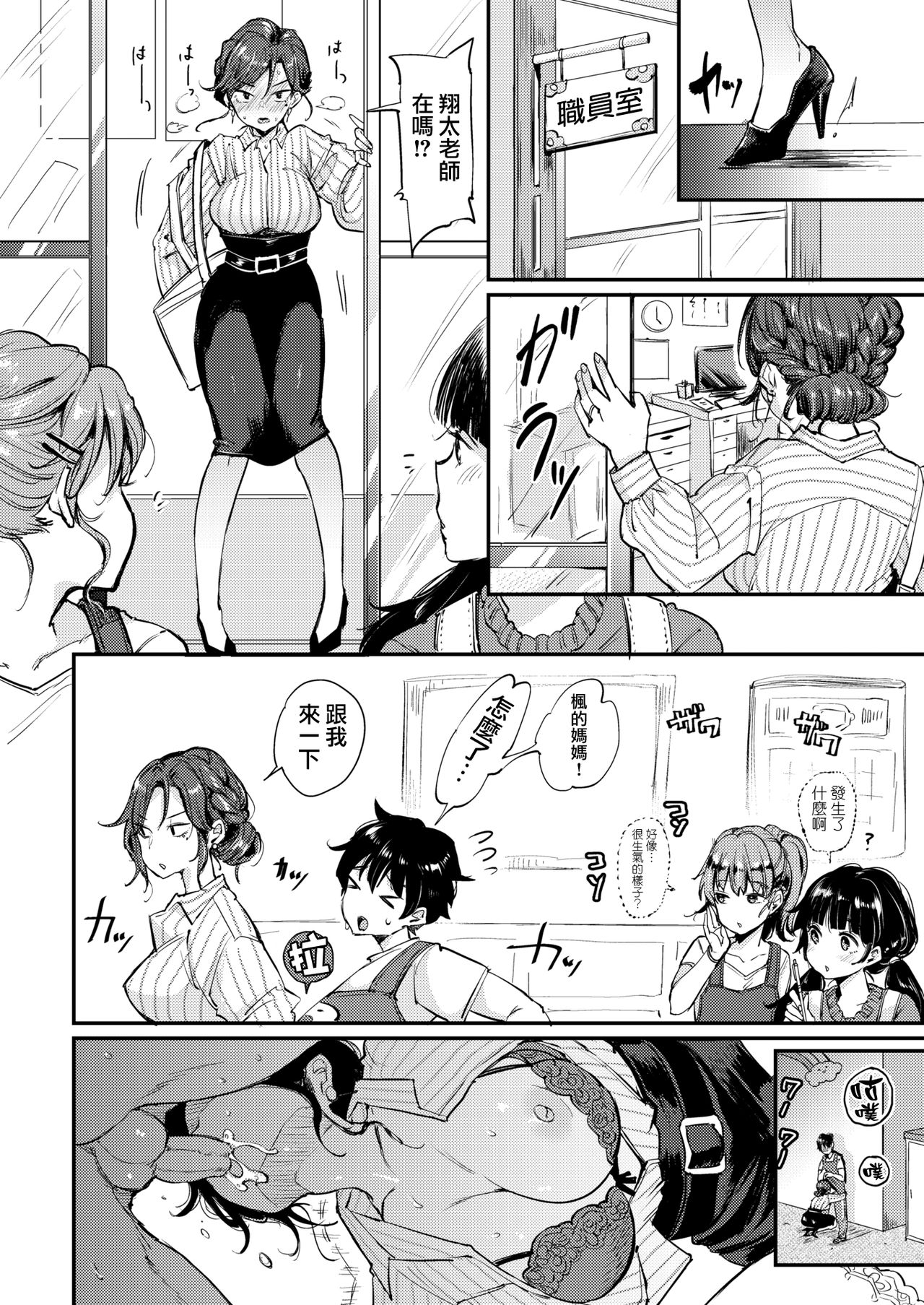 [Mojarin] Chinchin Sensei no Shaburare Nikki (COMIC Kairakuten 2018-05) [Chinese] [無邪気漢化組] [Digital] page 17 full