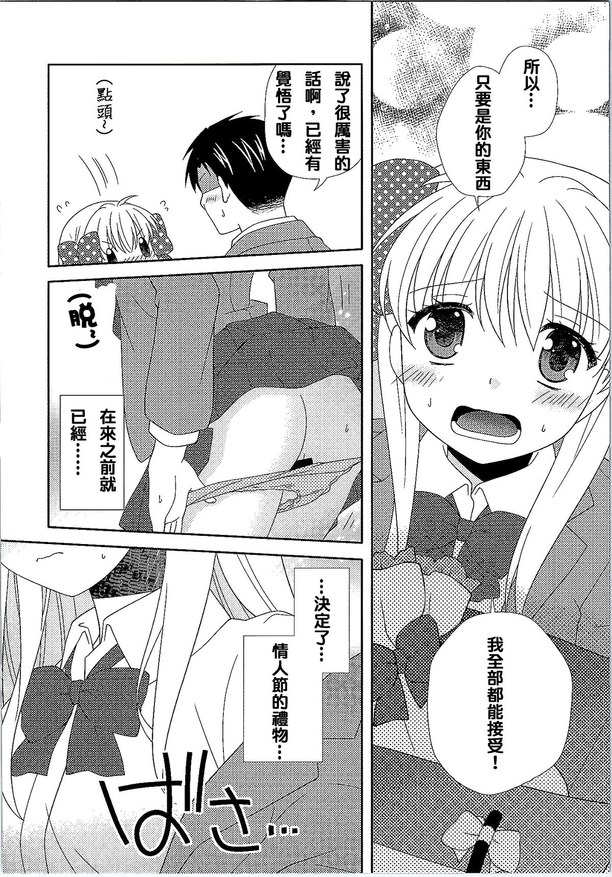 (SC2015 Winter) [MG. (Yumegi)] Otome Gift (Gekkan Shoujo Nozaki-kun) [Chinese] [夢之行蹤漢化組] page 10 full