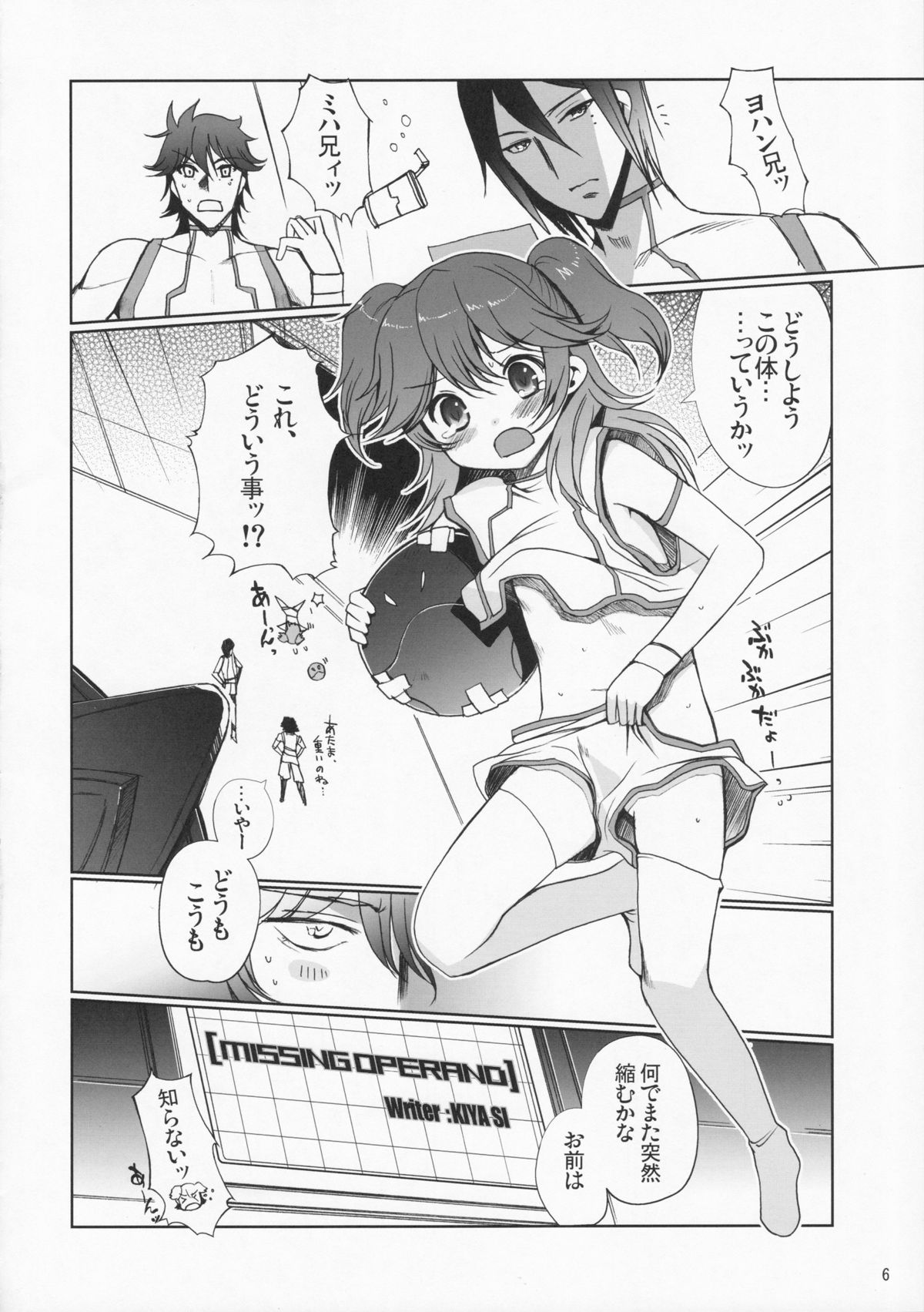 (C74) [Nippon Teikoku Toshokan (Kiya Shii, Hanpera)] Nena Typhoon (Gundam 00) page 5 full