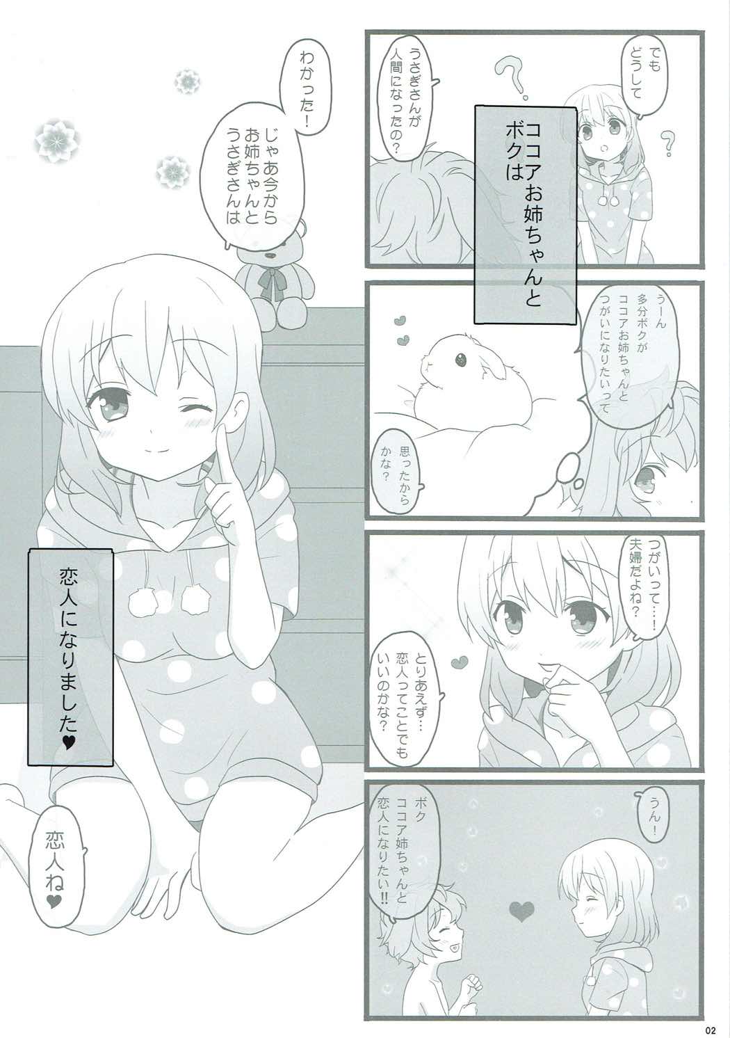 (C92) [PASTEL WING (Kisaragi-ICE)] Koibito wa Kokoa Onee-chan 2 (Gochuumon wa Usagi desu ka?) page 2 full