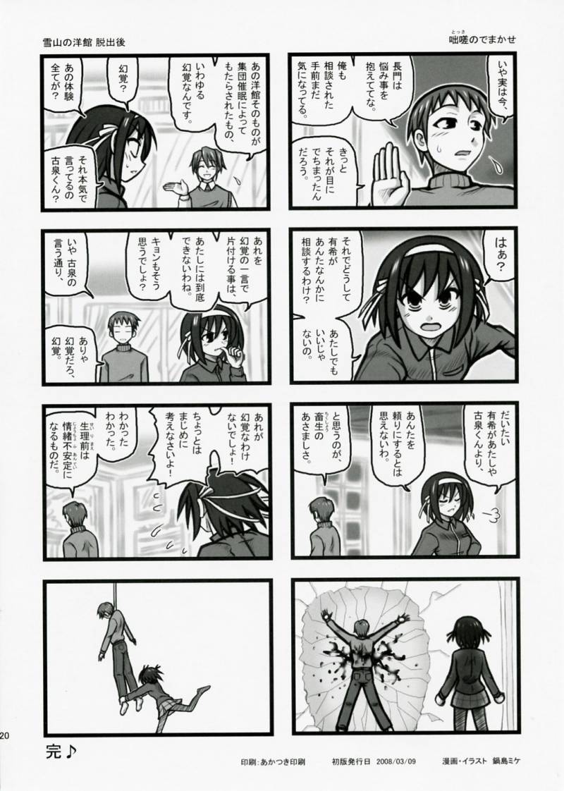 [Dai tadashi shoku (Nabeshima Mike)] Ryoujoku Haruhi no shin chara Sasaki-san J (The Melancholy of Haruhi Suzumiya) page 19 full