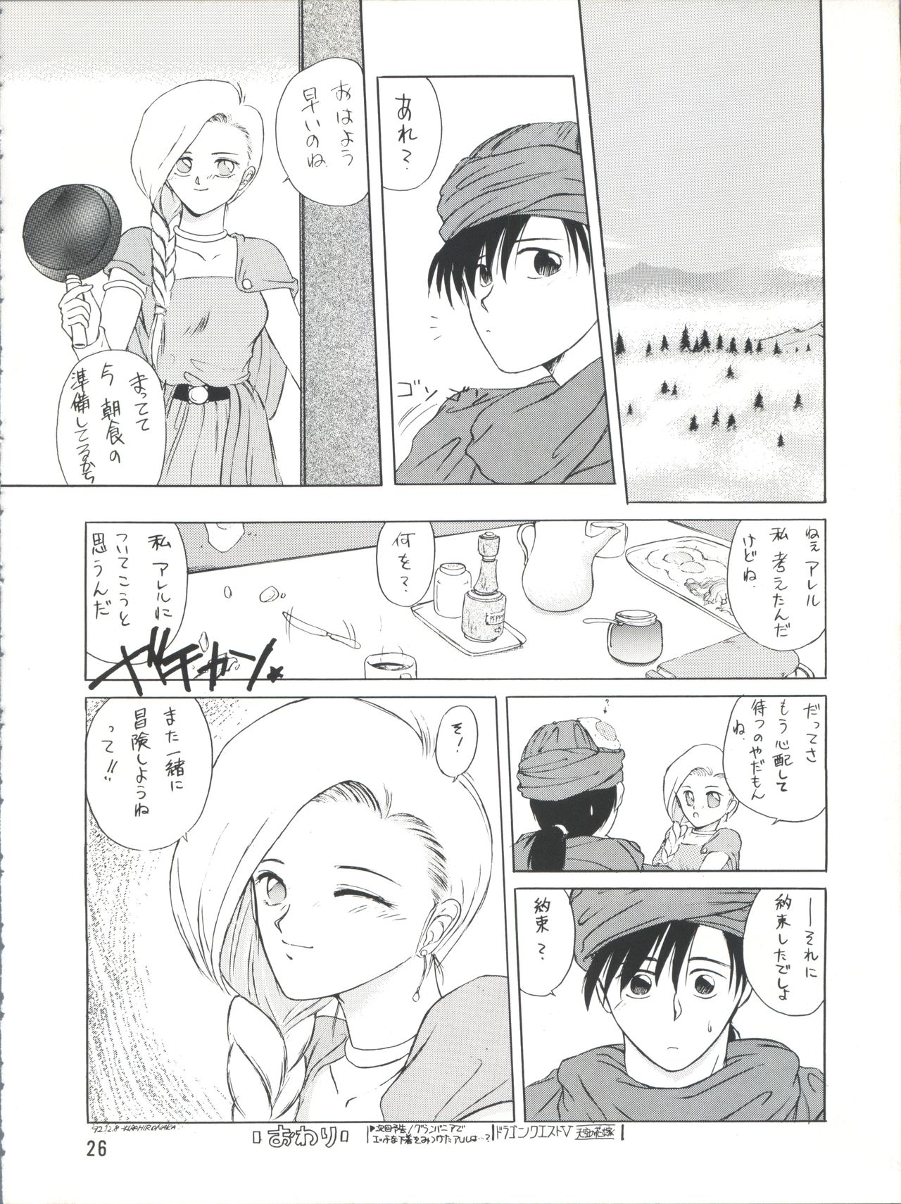 [Team Plus-Y (Various)] PLUS-Y Vol.10 (Various) page 26 full