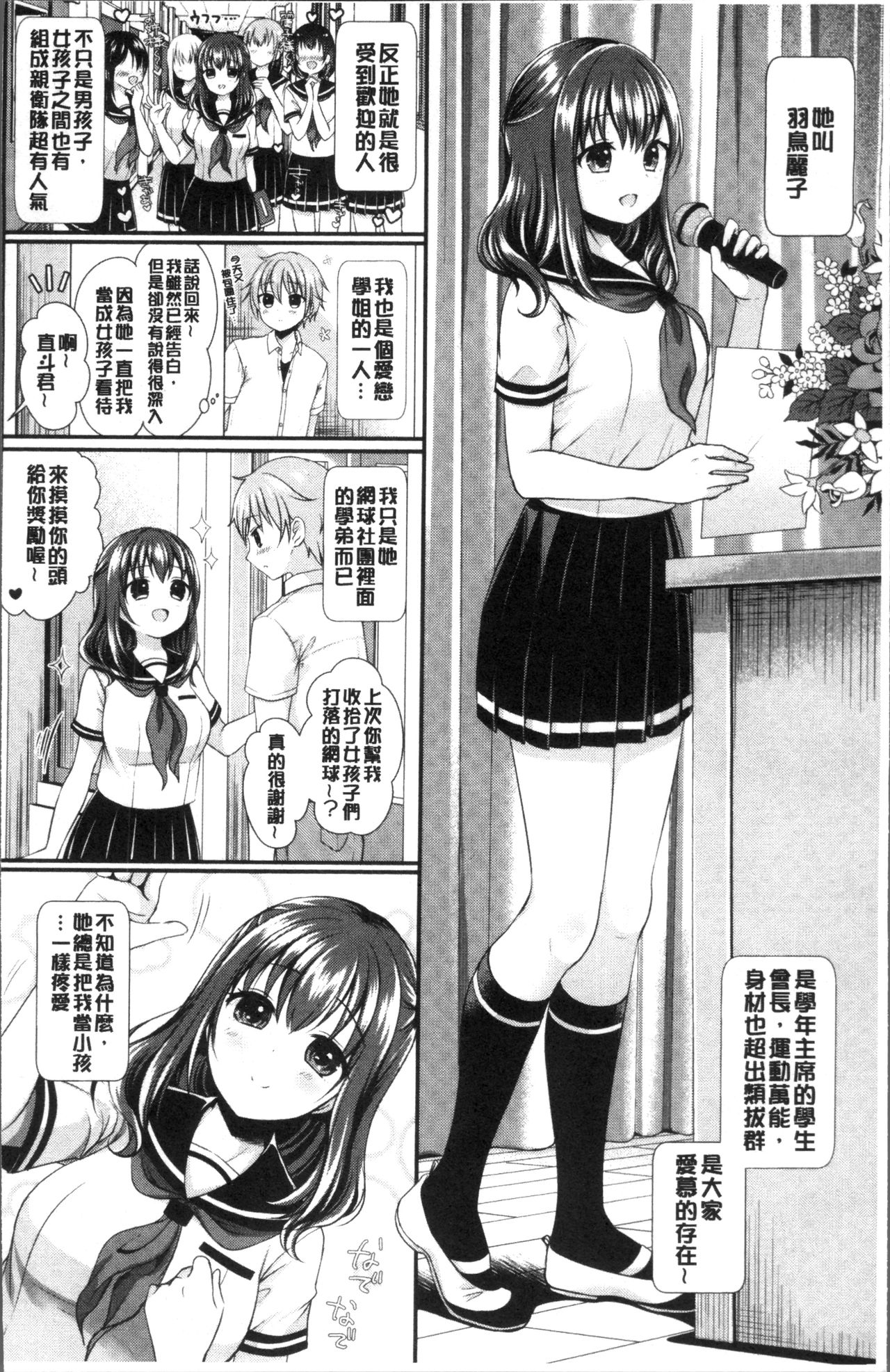 [Menoko] Strange Girl | 不可思議的女孩 [Chinese] page 11 full
