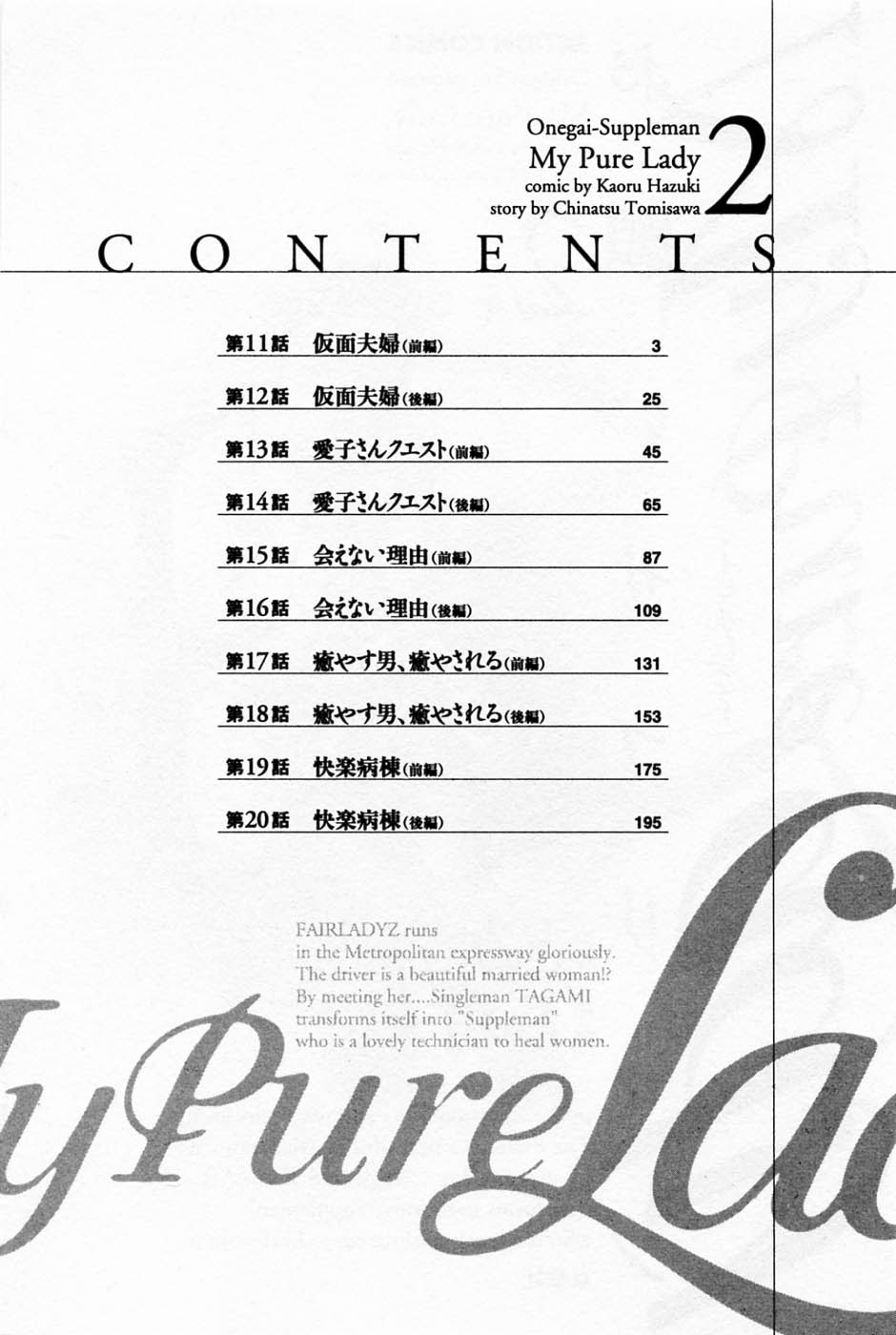[Tomisawa Chinatsu, Hazuki Kaoru] My Pure Lady Vol.2 page 6 full