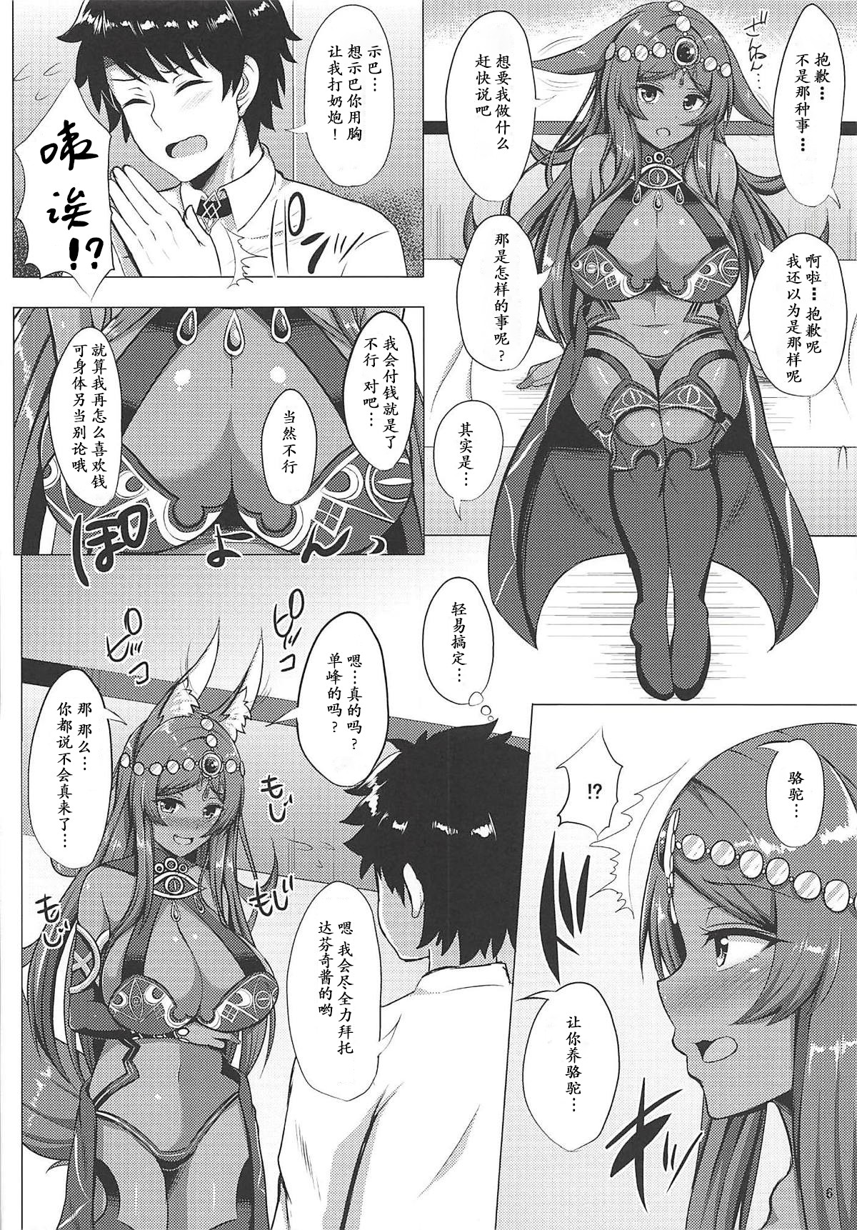 (C94) [Hoshizora Sutekki (Kisaragi Nana)] Kemomimi Joou o Hatsujou Sasetai (Fate/Grand Order) [Chinese] [肉包汉化组] page 6 full