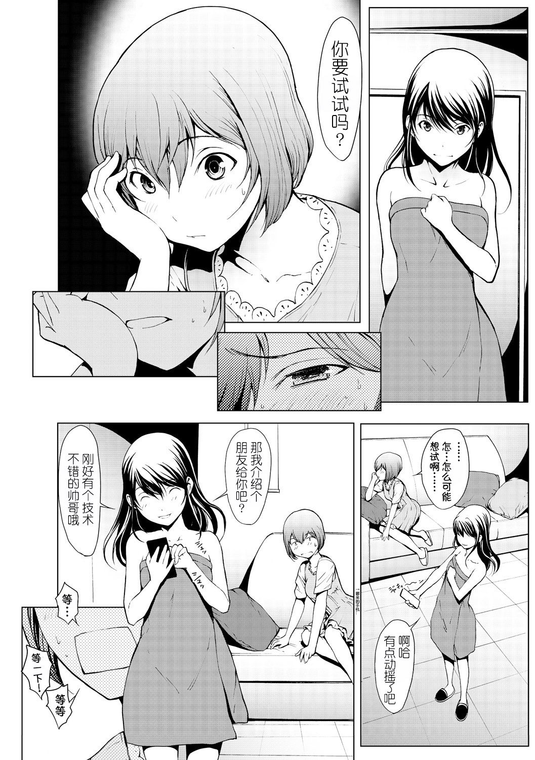 [Okawari] otona ni naru kusuri Ch. 1-6 [Chinese] [Kirin个人汉化] page 62 full