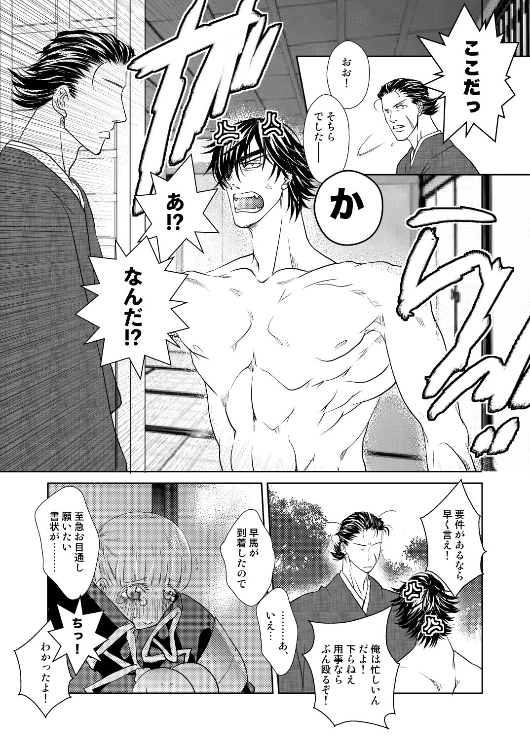 [Shinozuka] Fuyu no Okomori DateItsu Manga (Sengoku BASARA) page 18 full