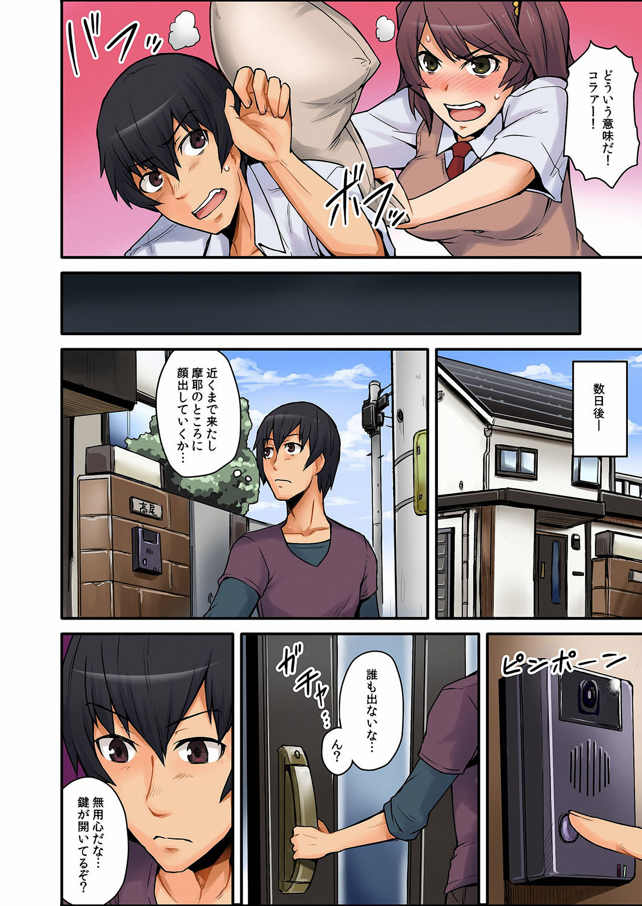 [Yonekura,Rin] Ana Chigai〜Kanojo no Ane ni Ukkari Sounyuu Vol.1 page 9 full