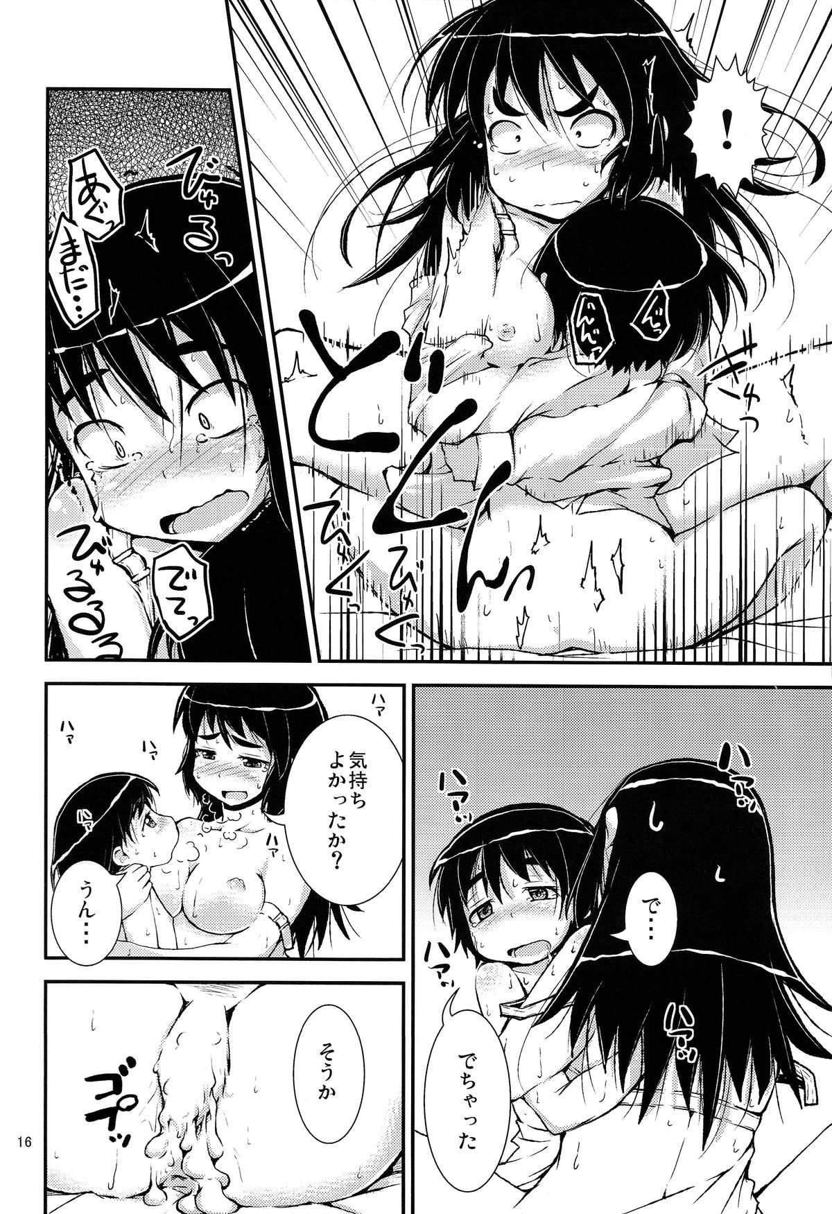 (C86) [Cambropachycope (Soso-Zagri)] Otouto to Heya de Nani Siyou? page 16 full