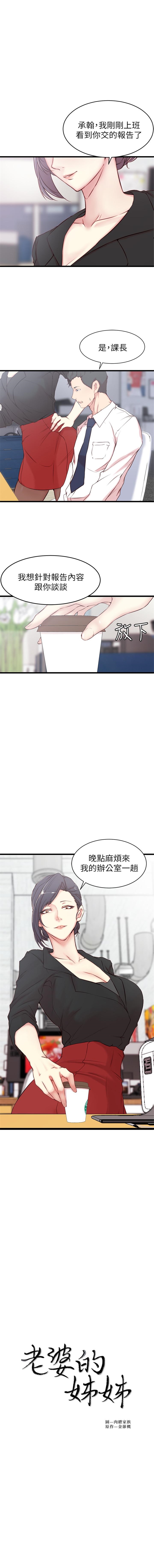 （週2）老婆的姊姊 1-24 中文翻譯（更新中） page 17 full