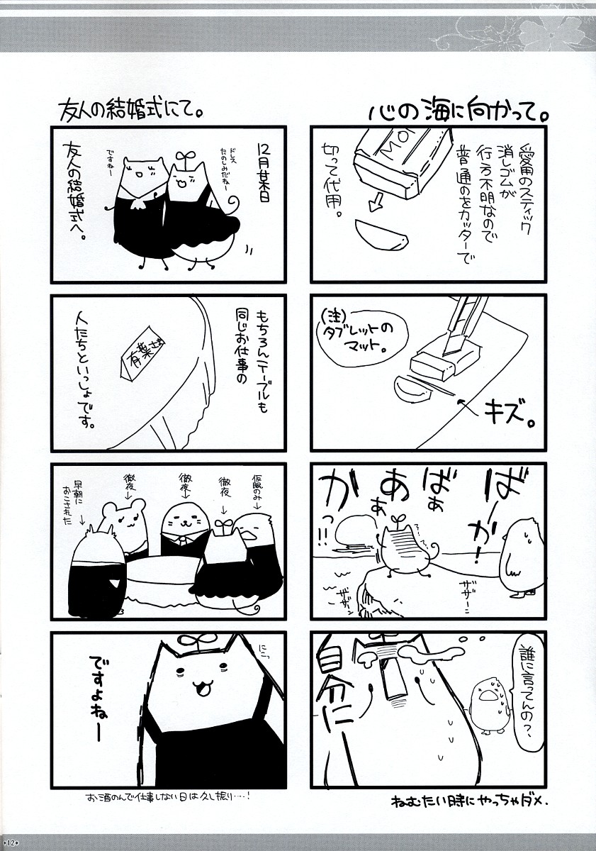 (C73)[Alpha to Yukaina Nakamatachi] Rumi iX (Gundam 00) page 13 full