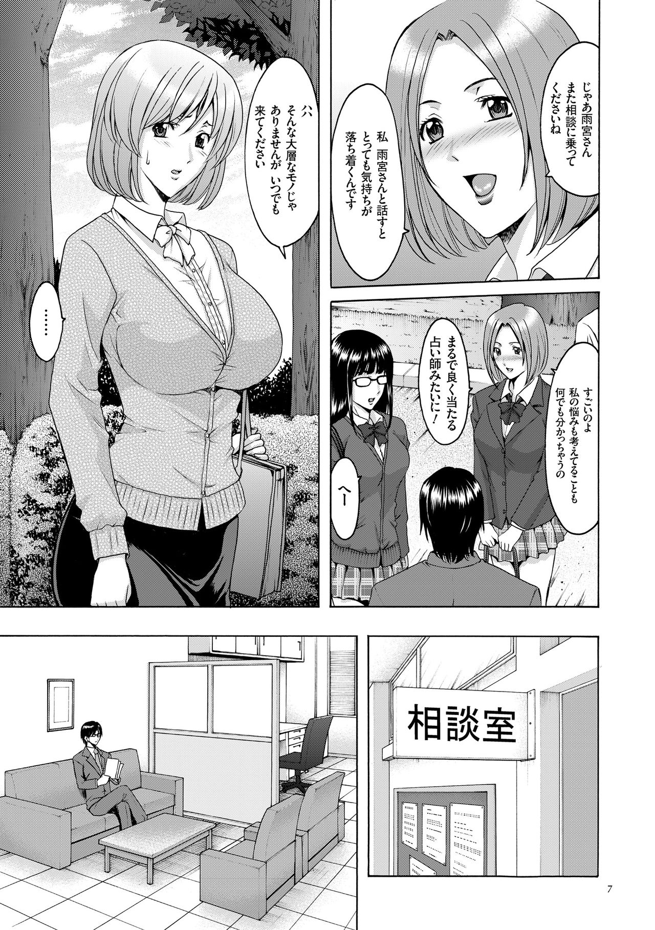 [Hoshino Ryuichi] Saimin Choukyou Gakuen [Digital] page 7 full