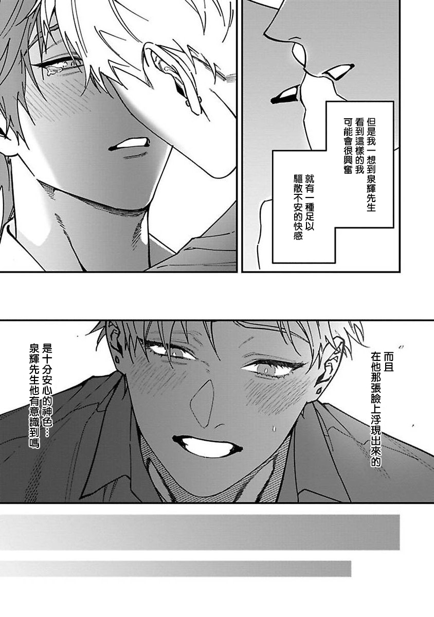 [Nagisa Eiji] Kabukichou Bad Trip | 歌舞伎町 Bad Trip Ch. 1-4 [Chinese] [拾荒者汉化组] [Digital] page 106 full