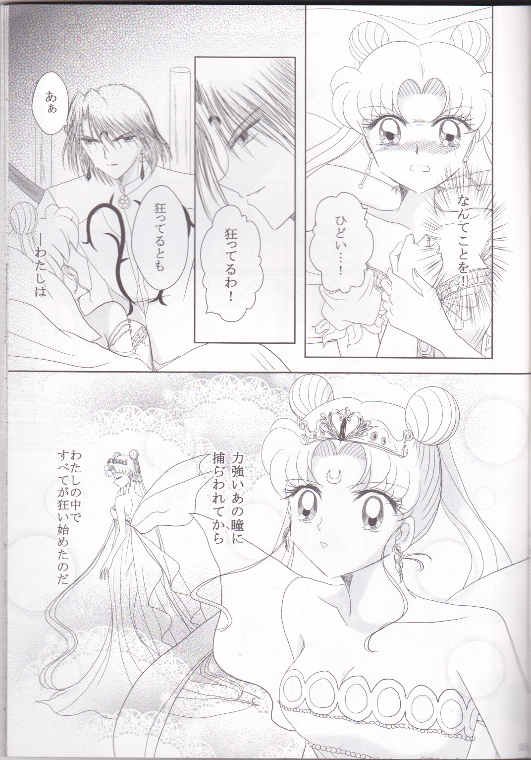(C82) [MoE (Eiri)] Kuroi Tsuki ni Michibikare (Sailor Moon) page 15 full