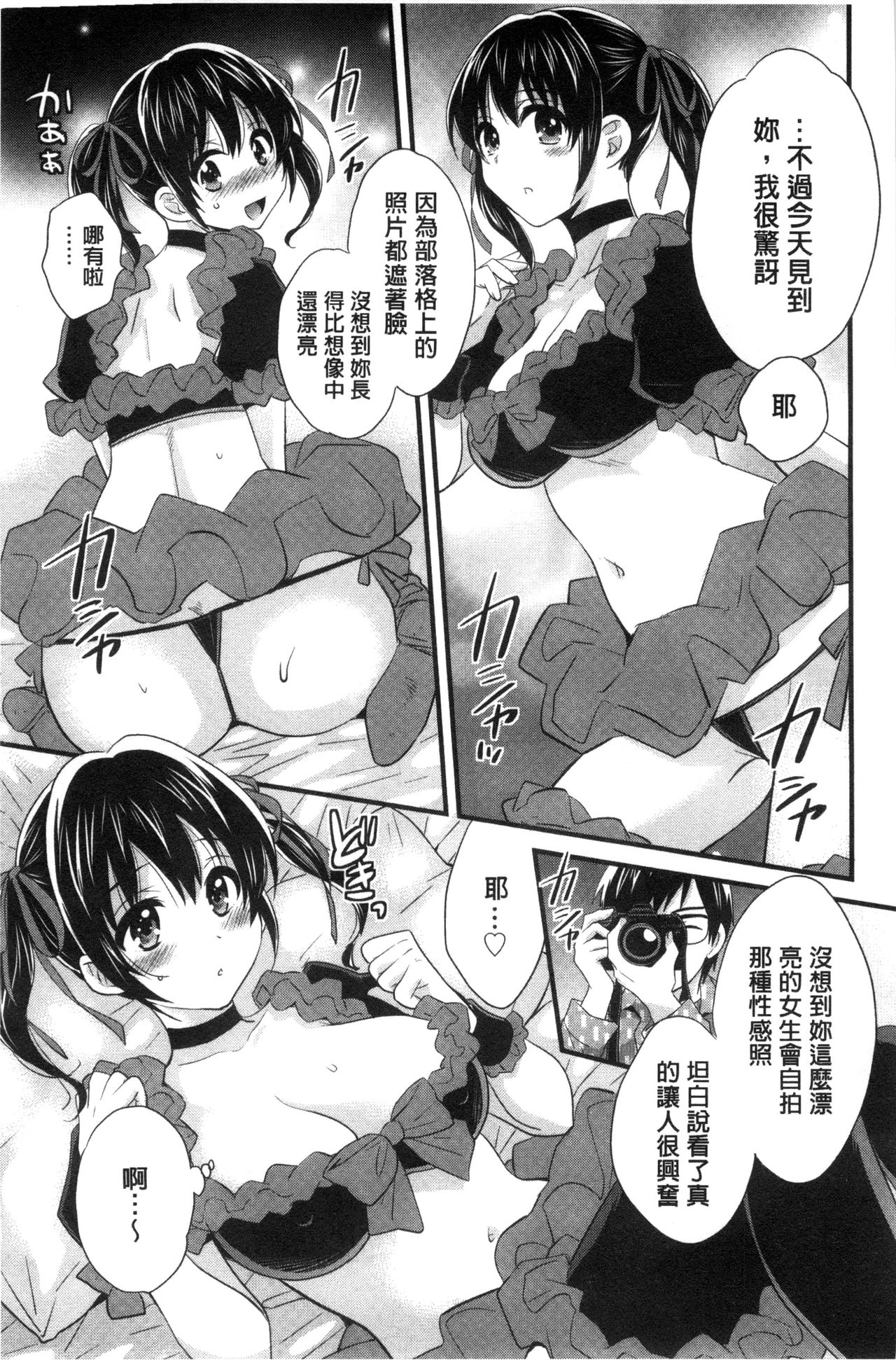 [Pon Takahanada] Ootani-san no Cosplay Jijou - Cosplay Situation of Miss Ootani | 大谷小姐的COSPLAY事件 [Chinese] page 12 full