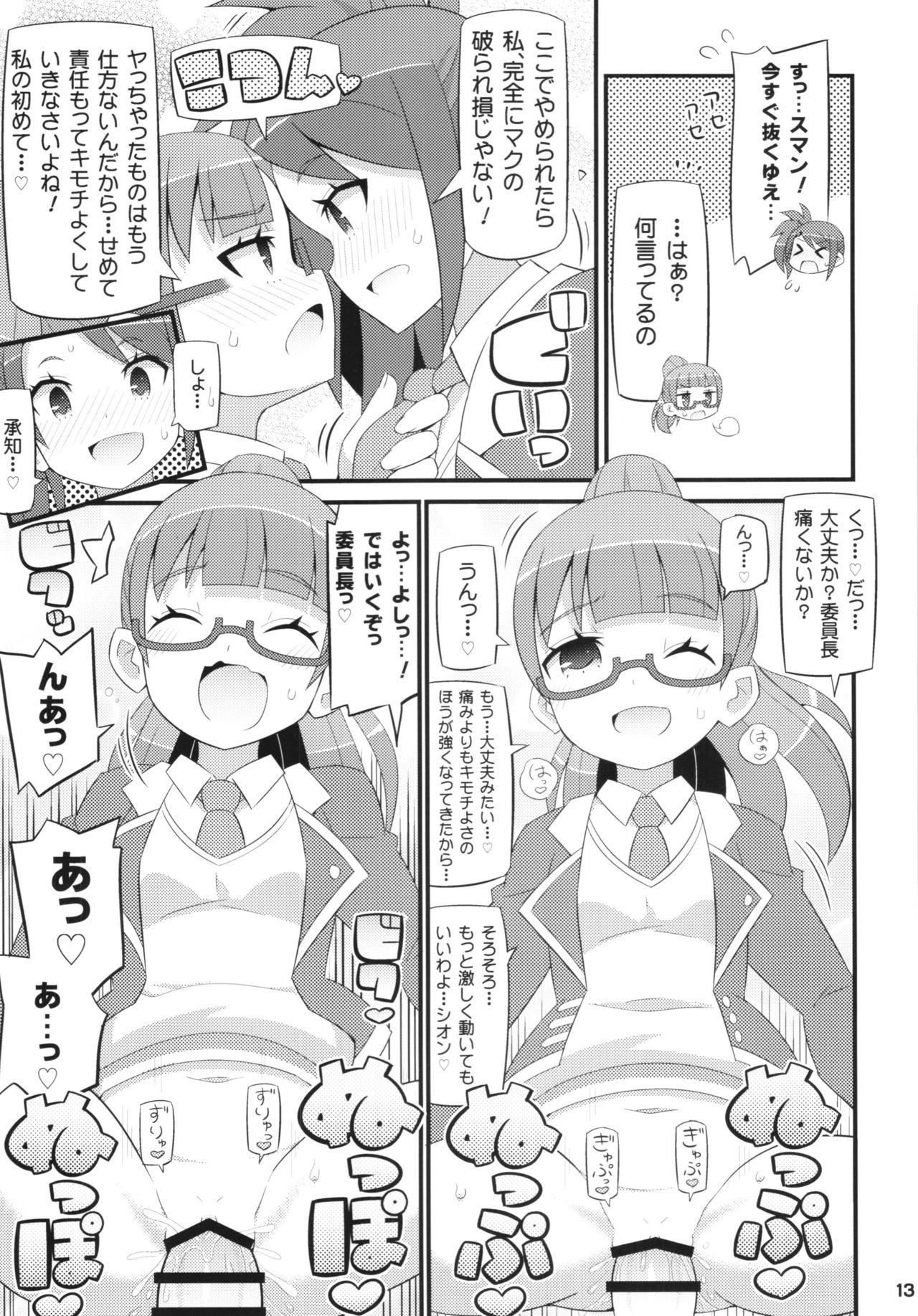 (On the Stage) [Etoile Zamurai (Gonta, Yuuno)] Sukisuki-Puripuri-Kashikoma (Pripara) page 15 full