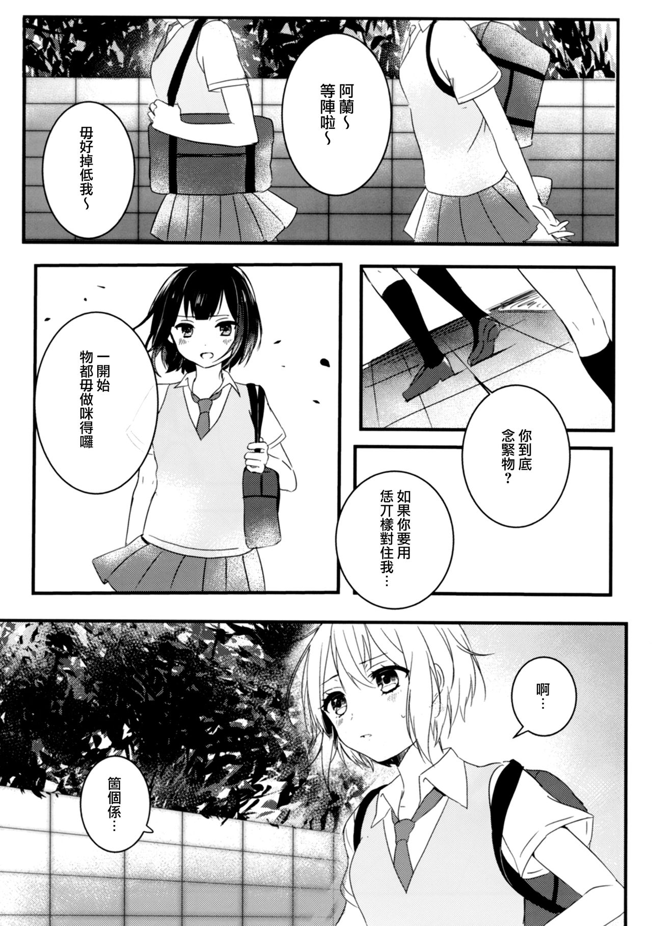 (C96) [sabacan (Yoito Chimo)] Secret relationship (BanG Dream!) [Chinese Dialect] [基德漢化組] page 12 full