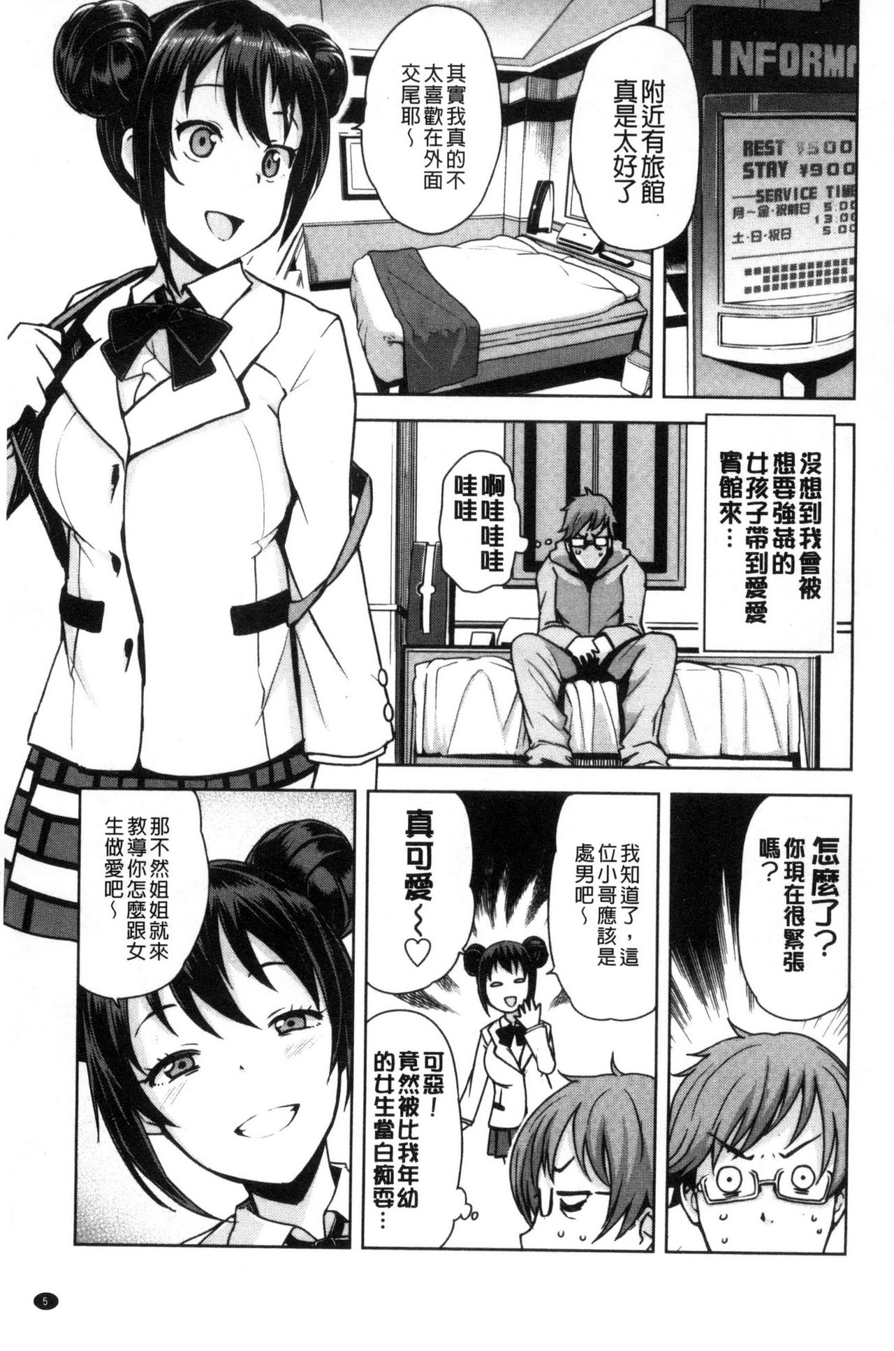 [Tamagoro] Doutei Danshi Kousei Iinkai [Chinese] page 12 full