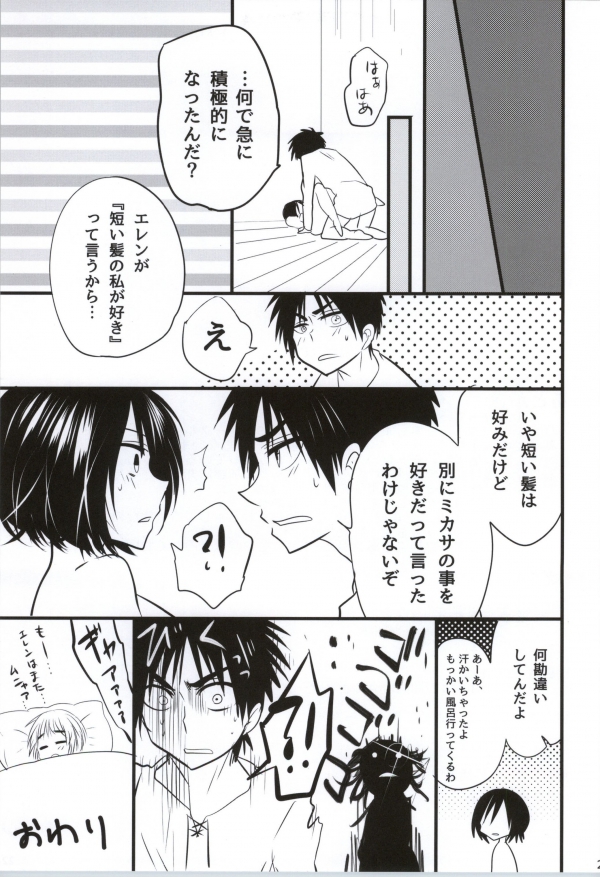 (C85) [Butterfly (Ossan)] Kawaii... no de shingeki suru (Shingeki no Kyojin) page 20 full
