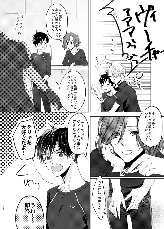 [MMS (tamika)] you and me (Yuri!!! on ICE) [Digital] page 21 full