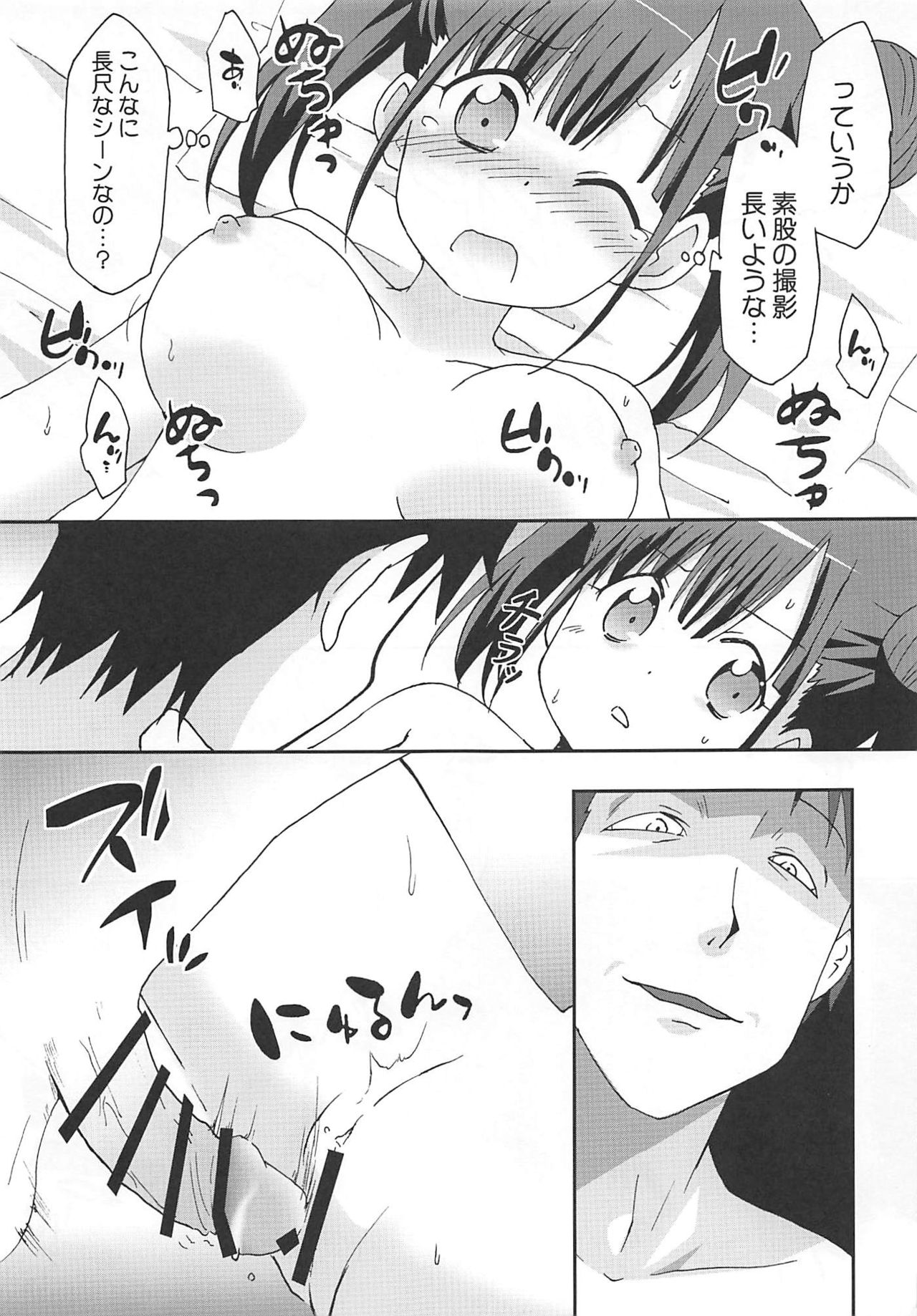 (COMIC1☆16) [Speed of Sound (brave)] Choko to Ayashii Satsuei no Oshigoto (THE iDOLM@STER: Shiny Colors) page 16 full