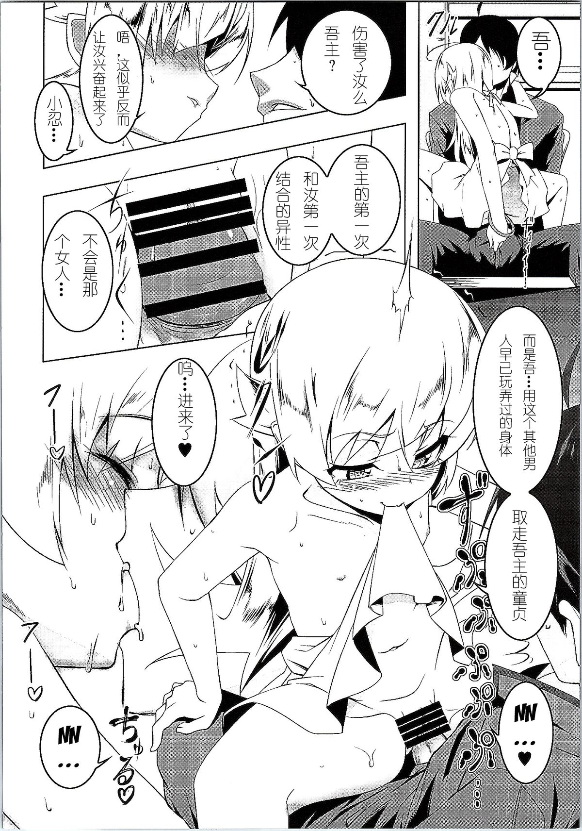 [Yuunabe Shinkouchuu (Tanabe Kyou)] Netoraregatari Go (Bakemonogatari) [Chinese] [紫之上汉化] page 21 full