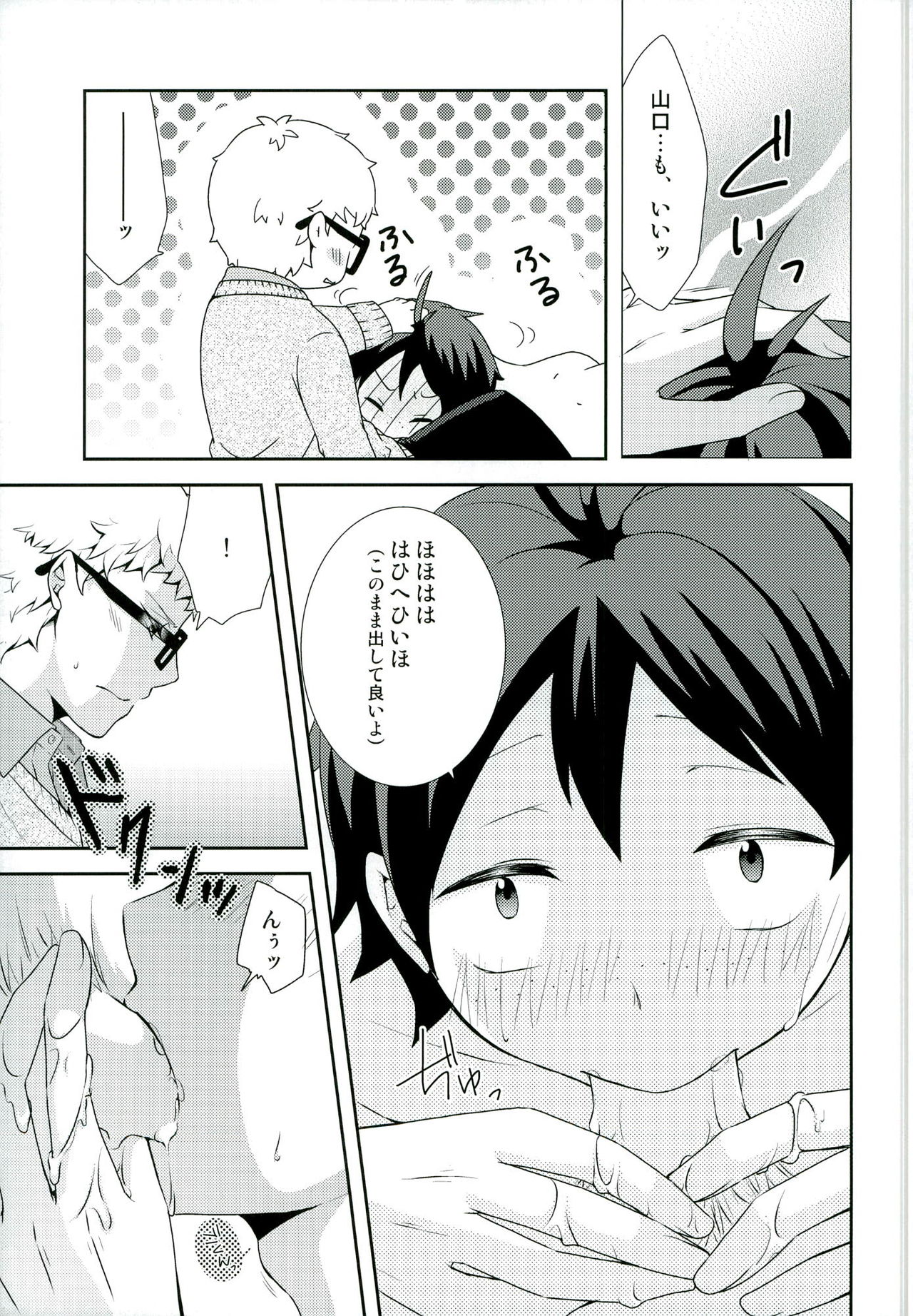 (HaruCC20) [Kirihau (Hazuki Riu)] Suki koso Mono no Jouzu Nare? (Haikyuu!!) page 19 full