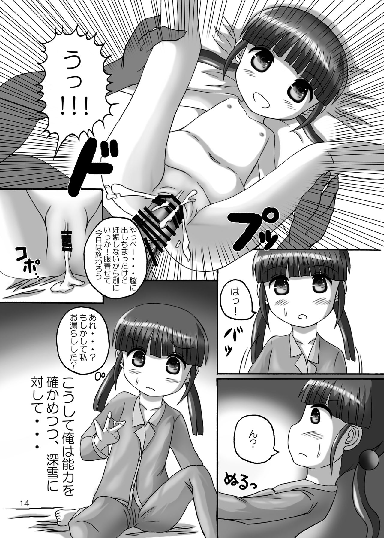 [Birobon] Jikan Teishi Onii-chan Kita na.. [Digital] page 14 full