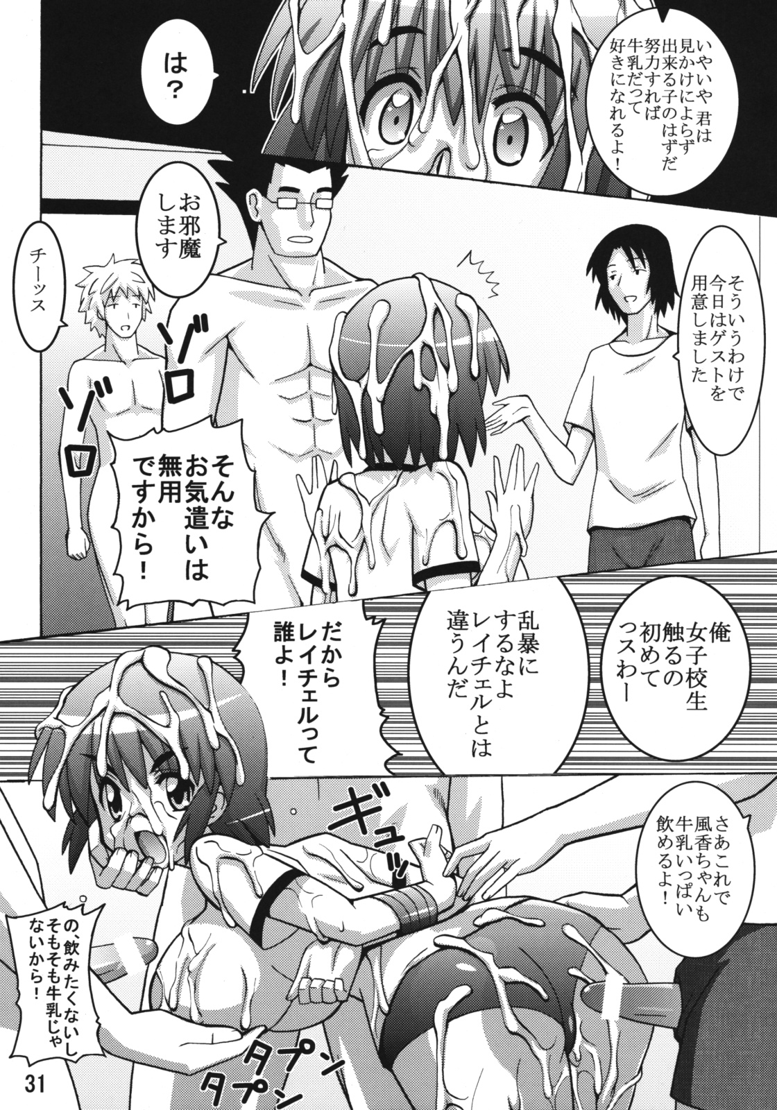 (C76) [Espanya Koubou (Espanya)] Nodocchi Fuuka (Saki, Yotsubato!) page 30 full