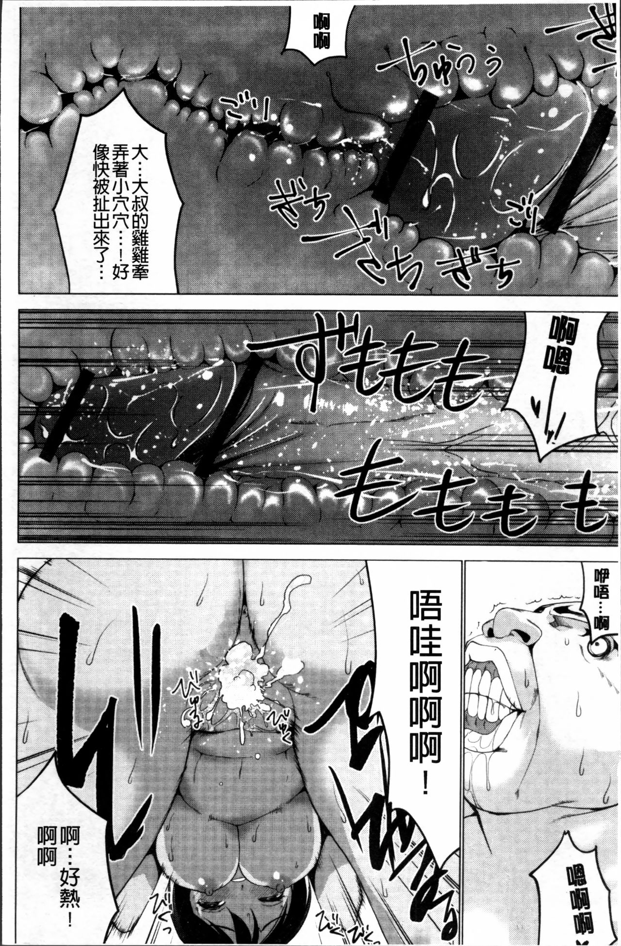 [Mask the J] Shiko-Hajime [Chinese] page 16 full