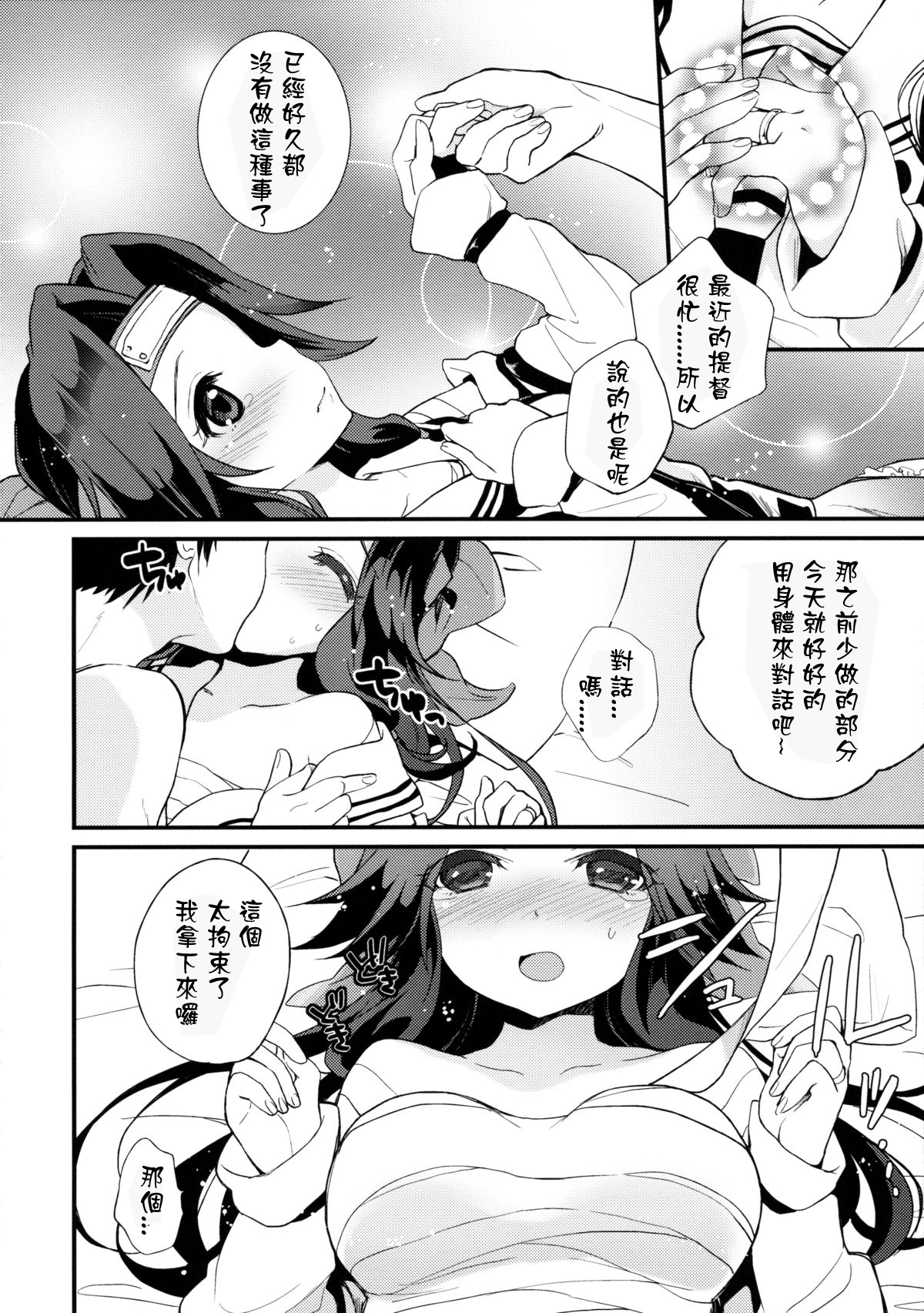 (C89) [ARCH (Plum)] Jintsuu Sairoku 2014 Mou Ichigeki kurai Dekimasu! (Kantai Collection -KanColle-) [Chinese] [星野願個人漢化] page 9 full