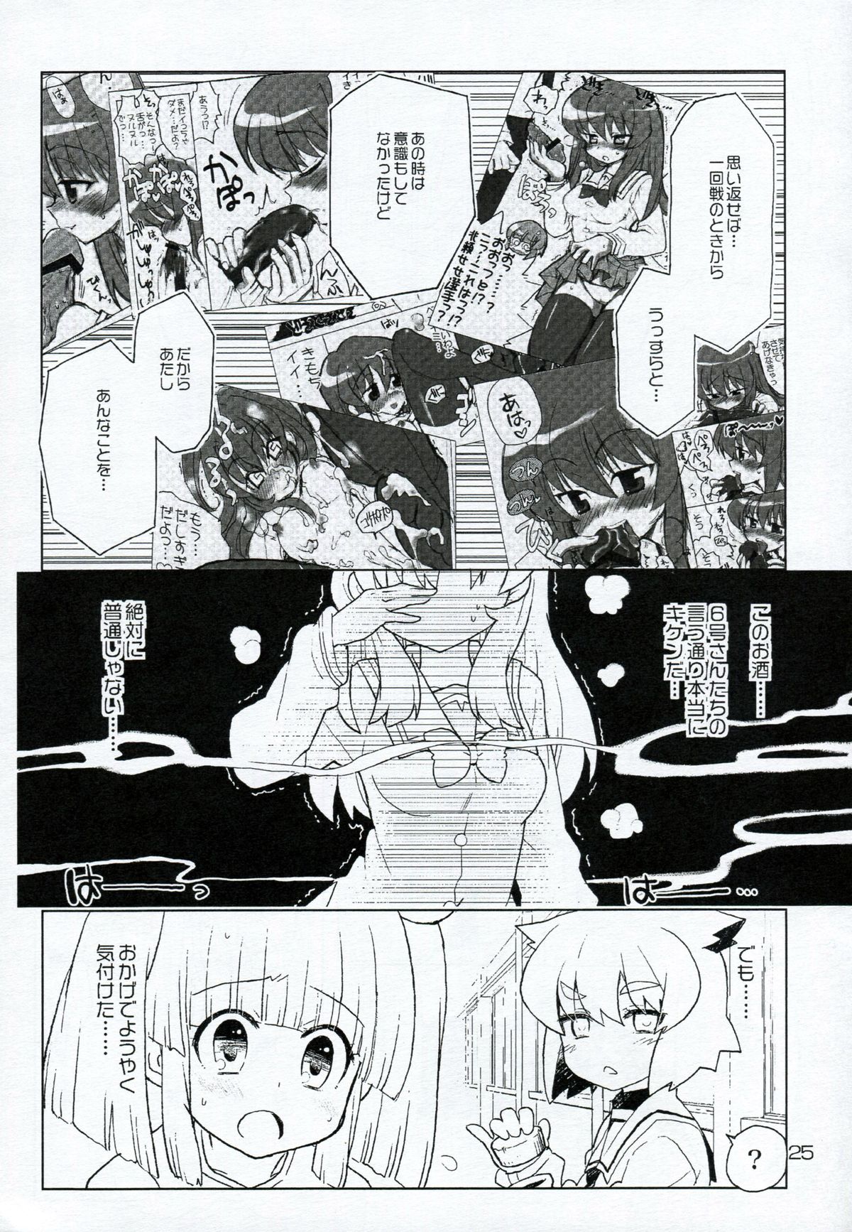 (C78) [Honeysweet★Nights (HALO)] HONEYSWEET★NIGHTS SECRET FILE vol.2 (Pani Poni Dash!) page 24 full